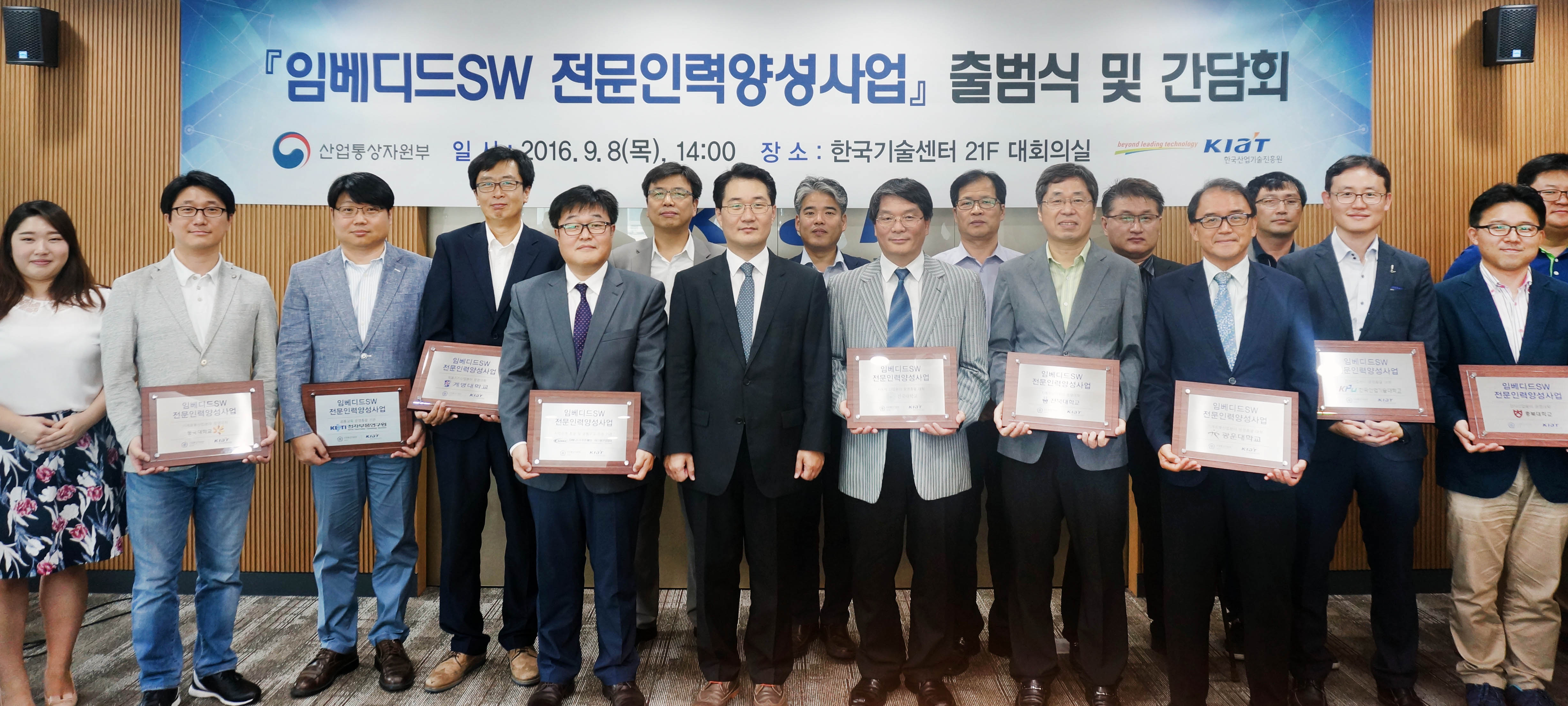 임베디드 SW 전문인력 양성사업 출범식 2