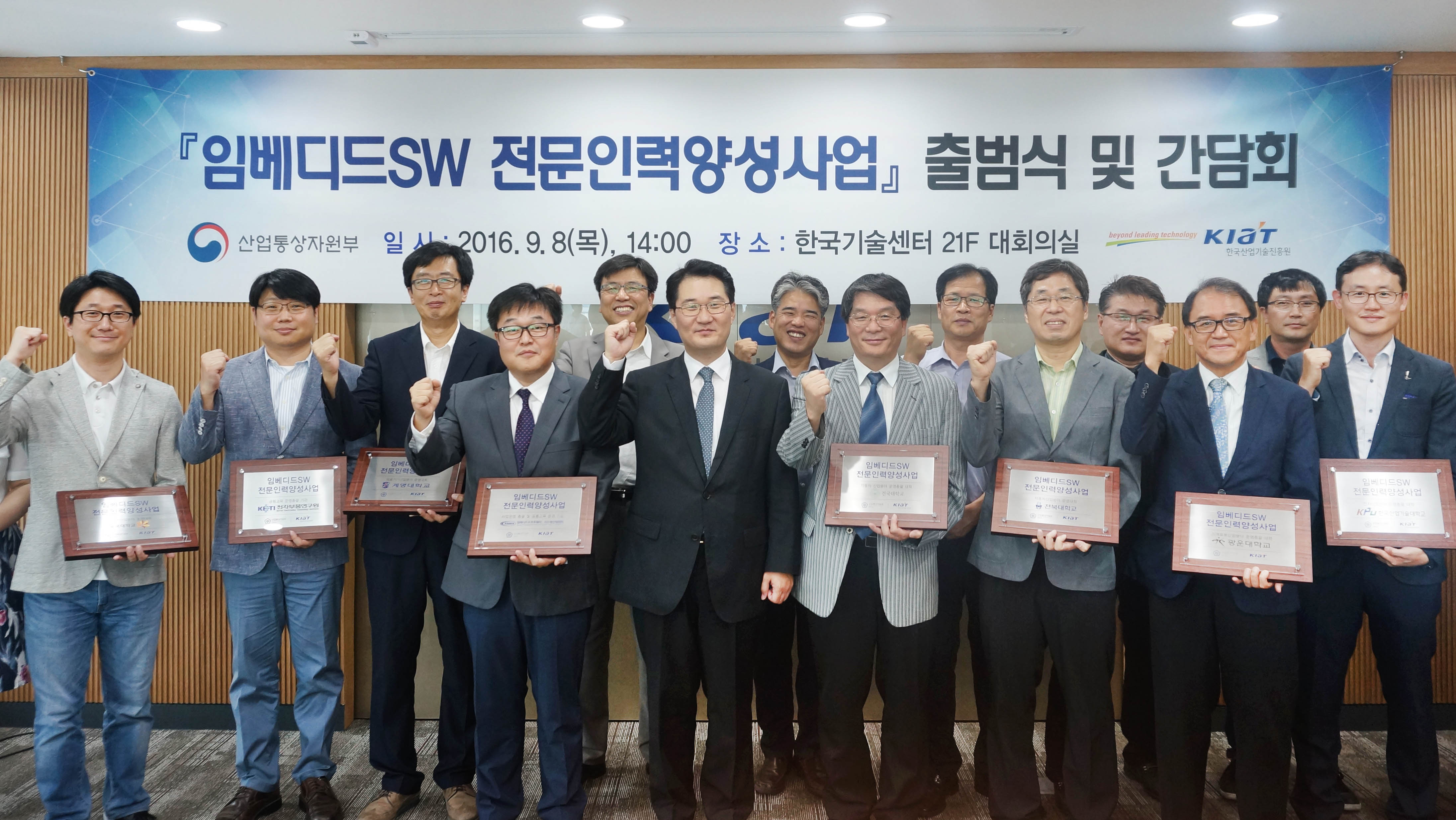 임베디드 SW 전문인력 양성사업 출범식 1
