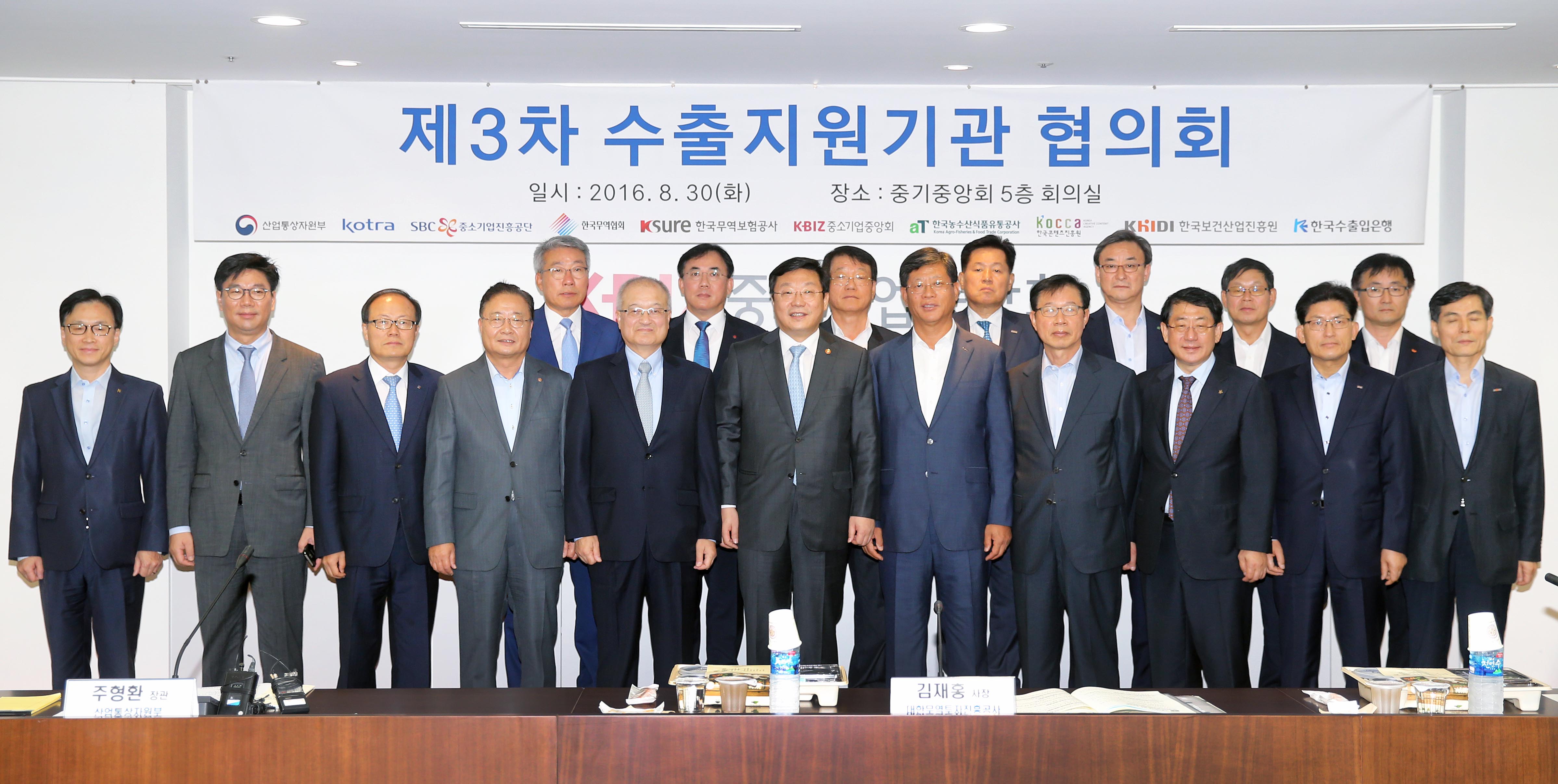 제3차 수출지원기관협의회 1