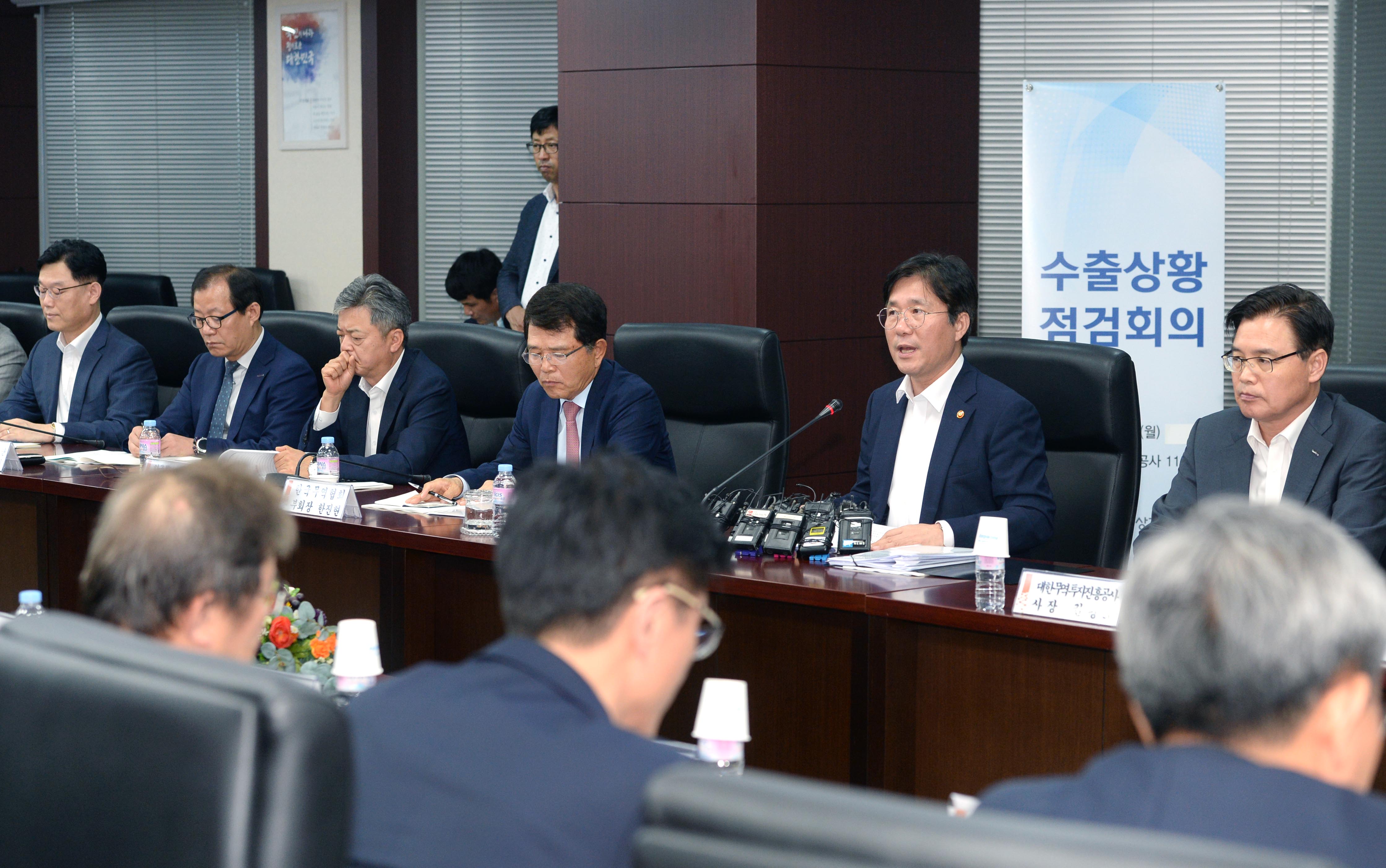 수출상황 점검회의 4