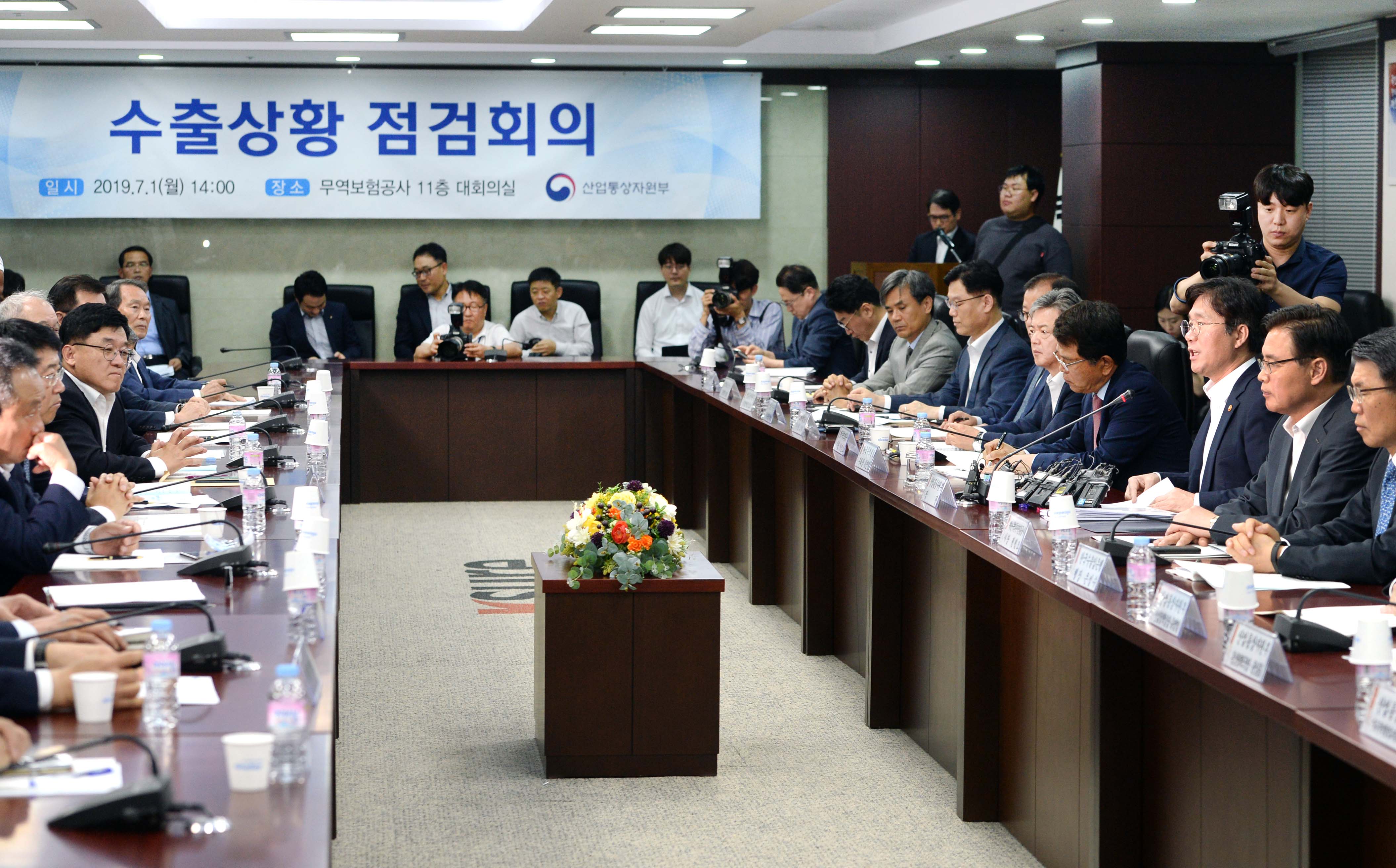 수출상황 점검회의 1
