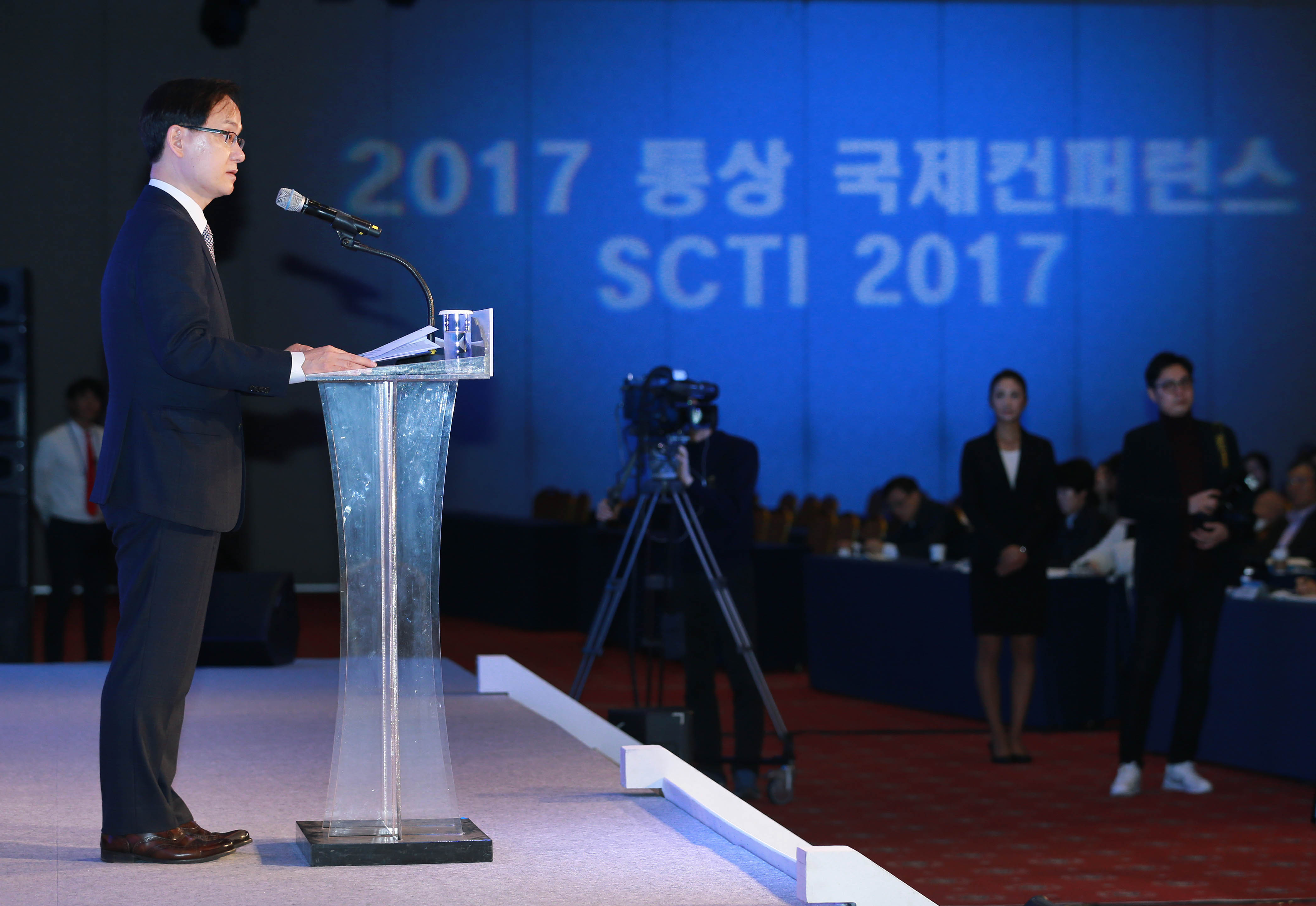 2017년 통상 국제컨퍼런스 개최 2