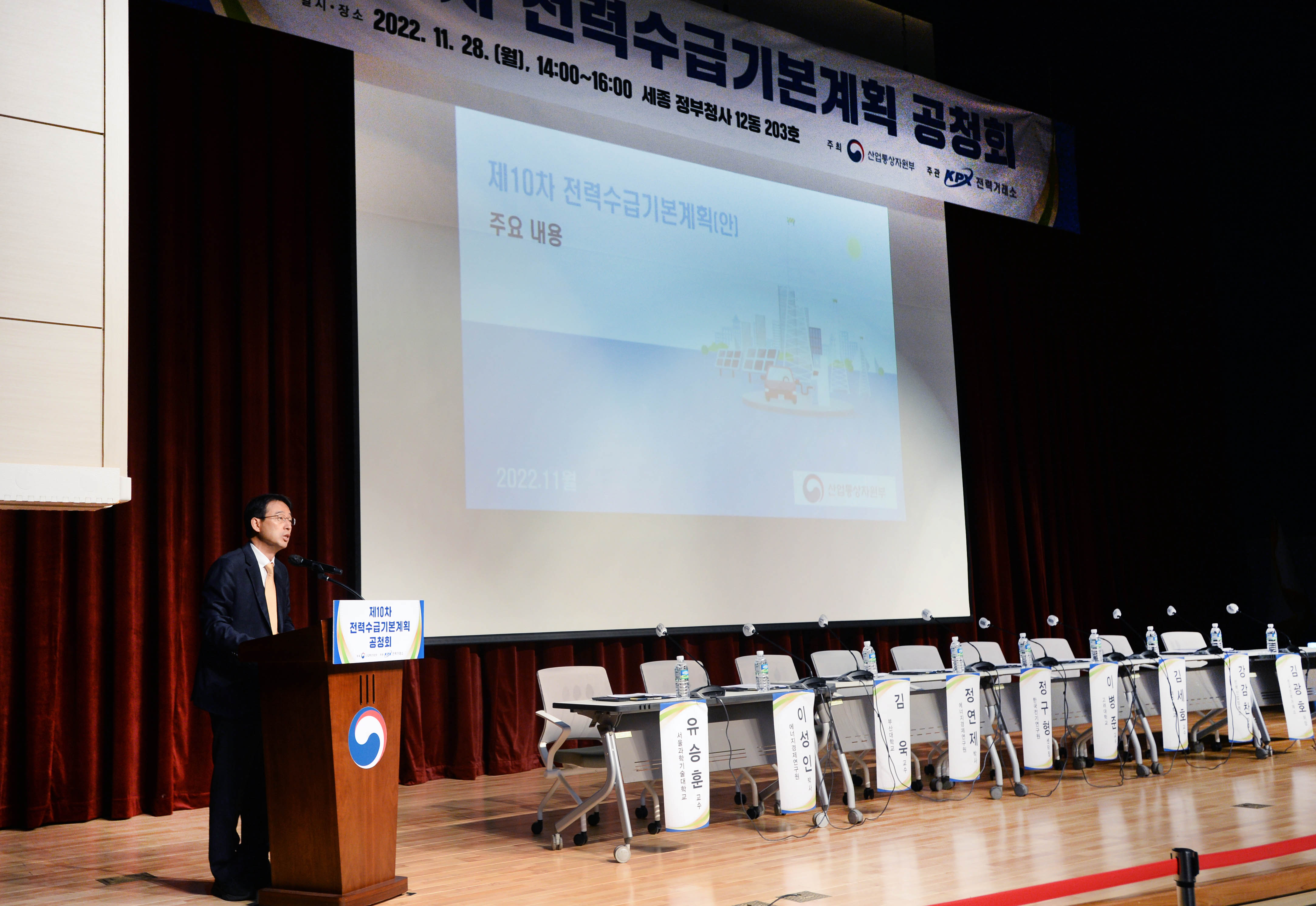 제10차 전력수급기본계획 공청회 4