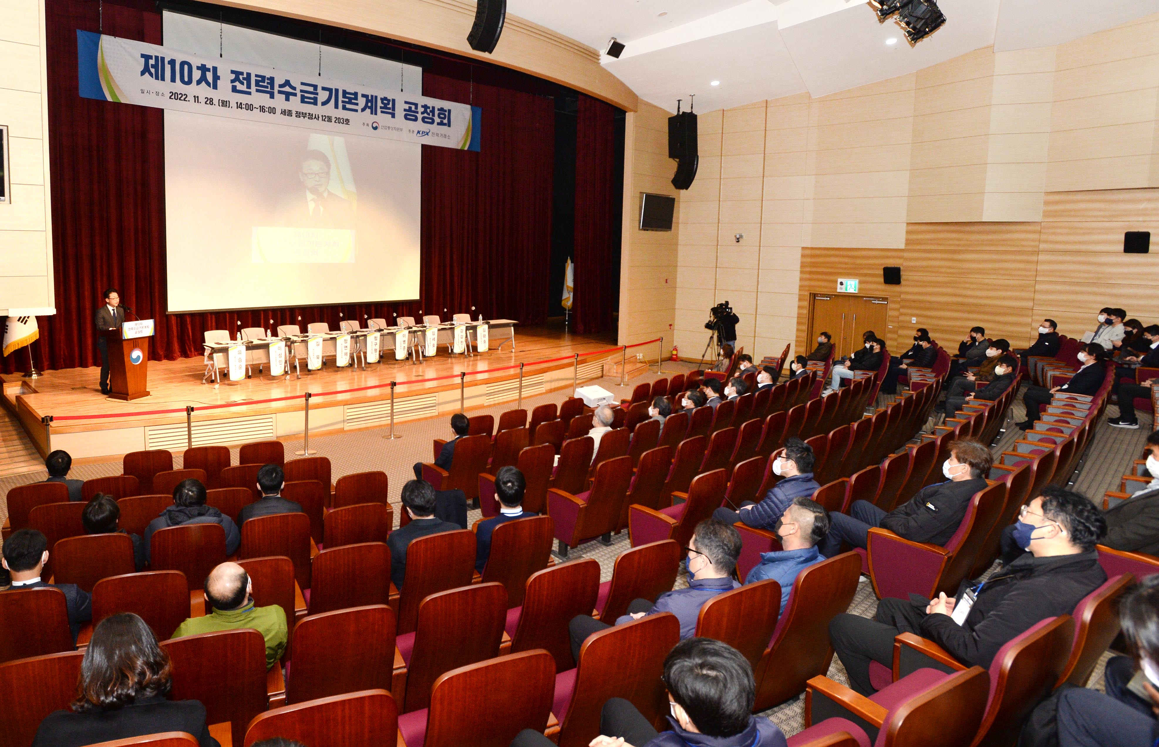 제10차 전력수급기본계획 공청회 3
