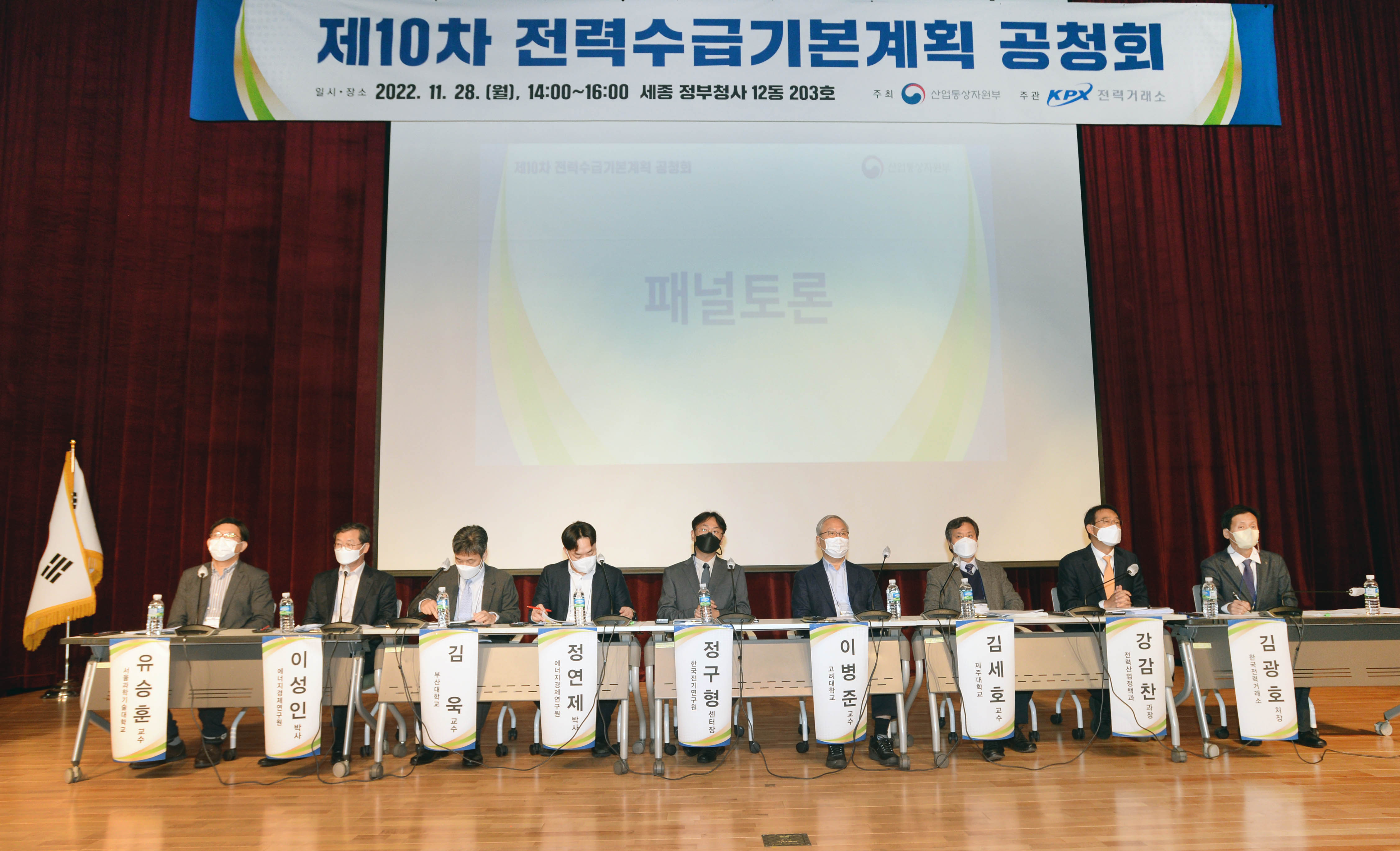 제10차 전력수급기본계획 공청회 6