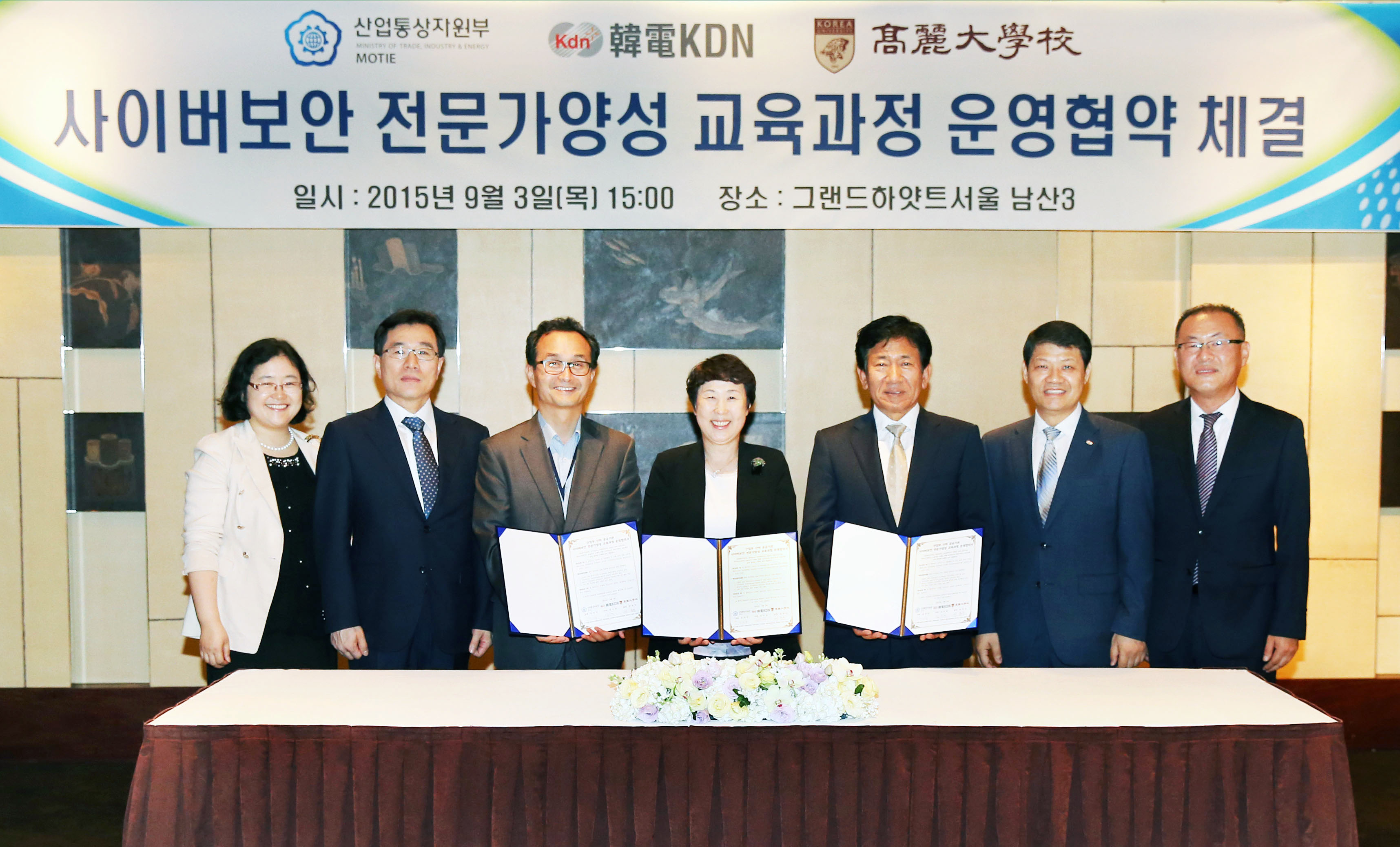 산업부 산하 공공기관 사이버보안 전문가양성교육 협약식 3