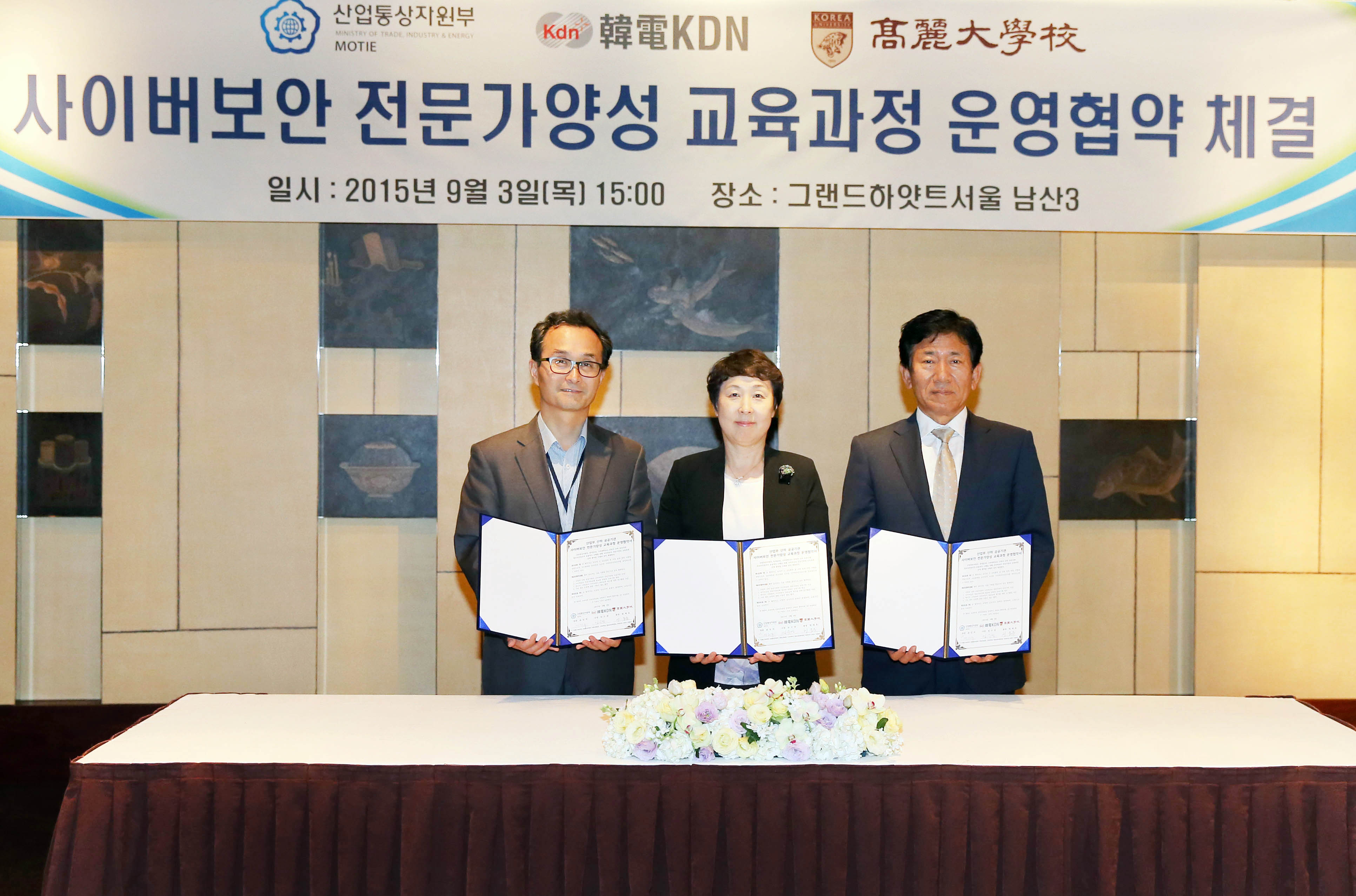 산업부 산하 공공기관 사이버보안 전문가양성교육 협약식 1