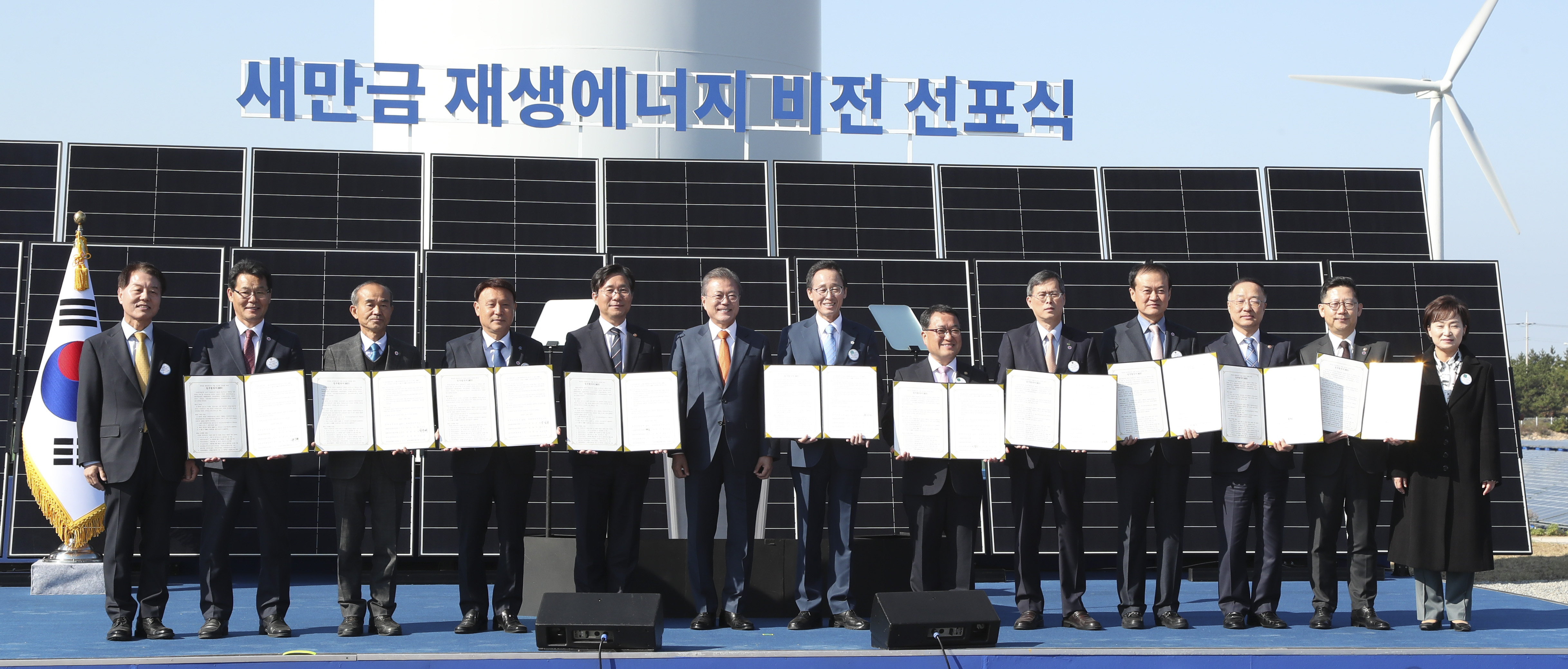 새만금 재생에너지 비전선포식 3
