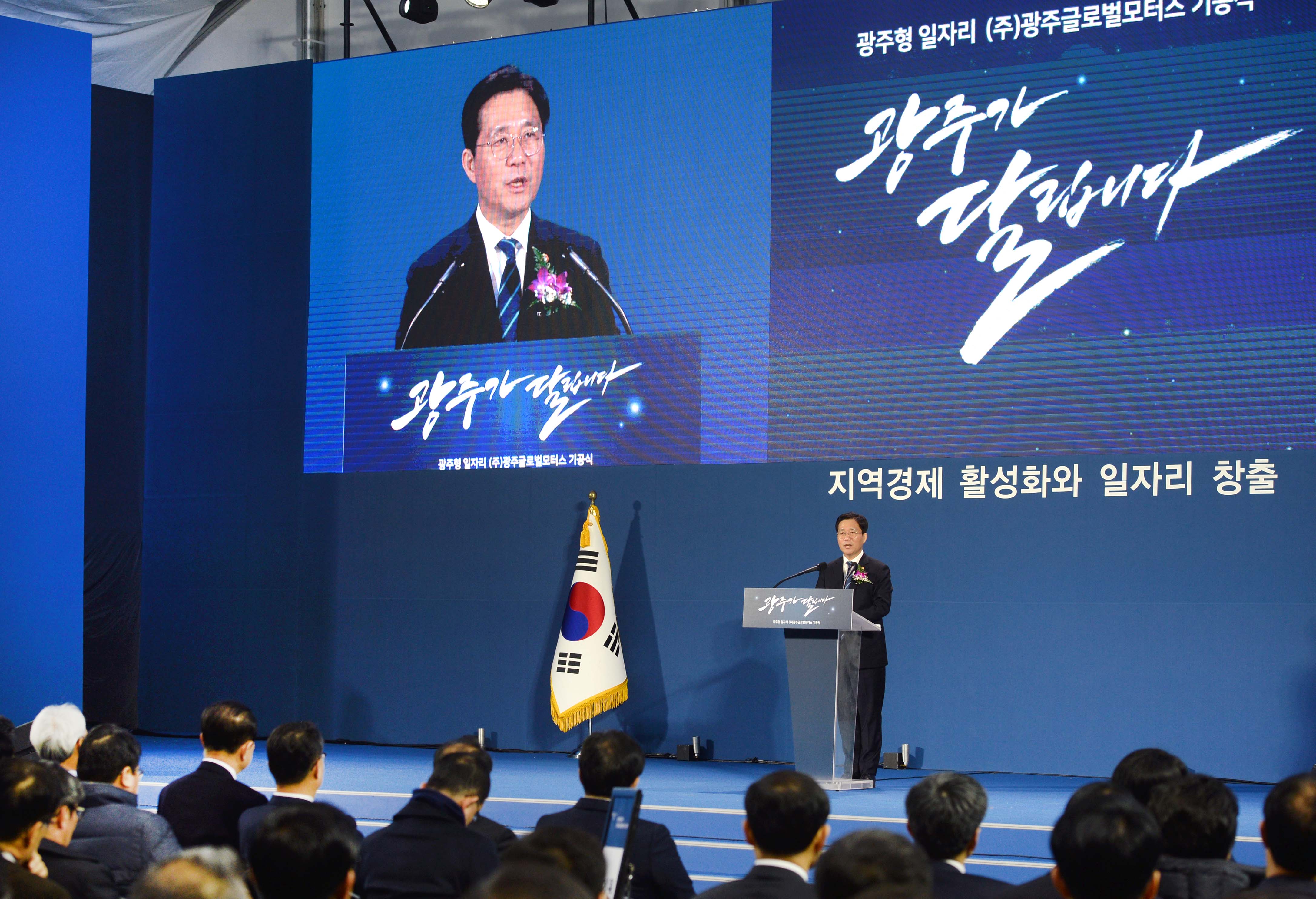 광주형 일자리 (주)광주글로벌모터스 기공식 3