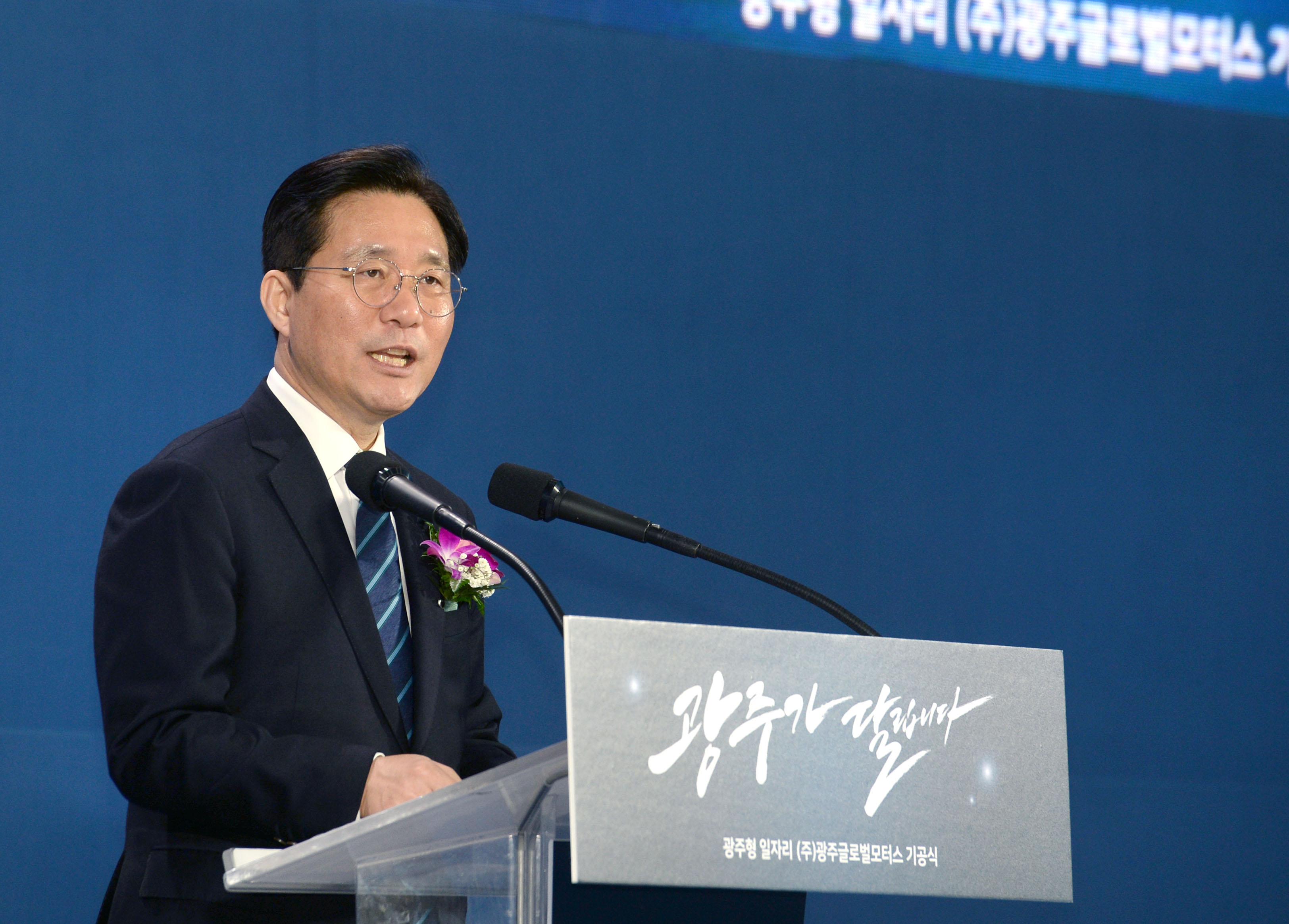 광주형 일자리 (주)광주글로벌모터스 기공식 2