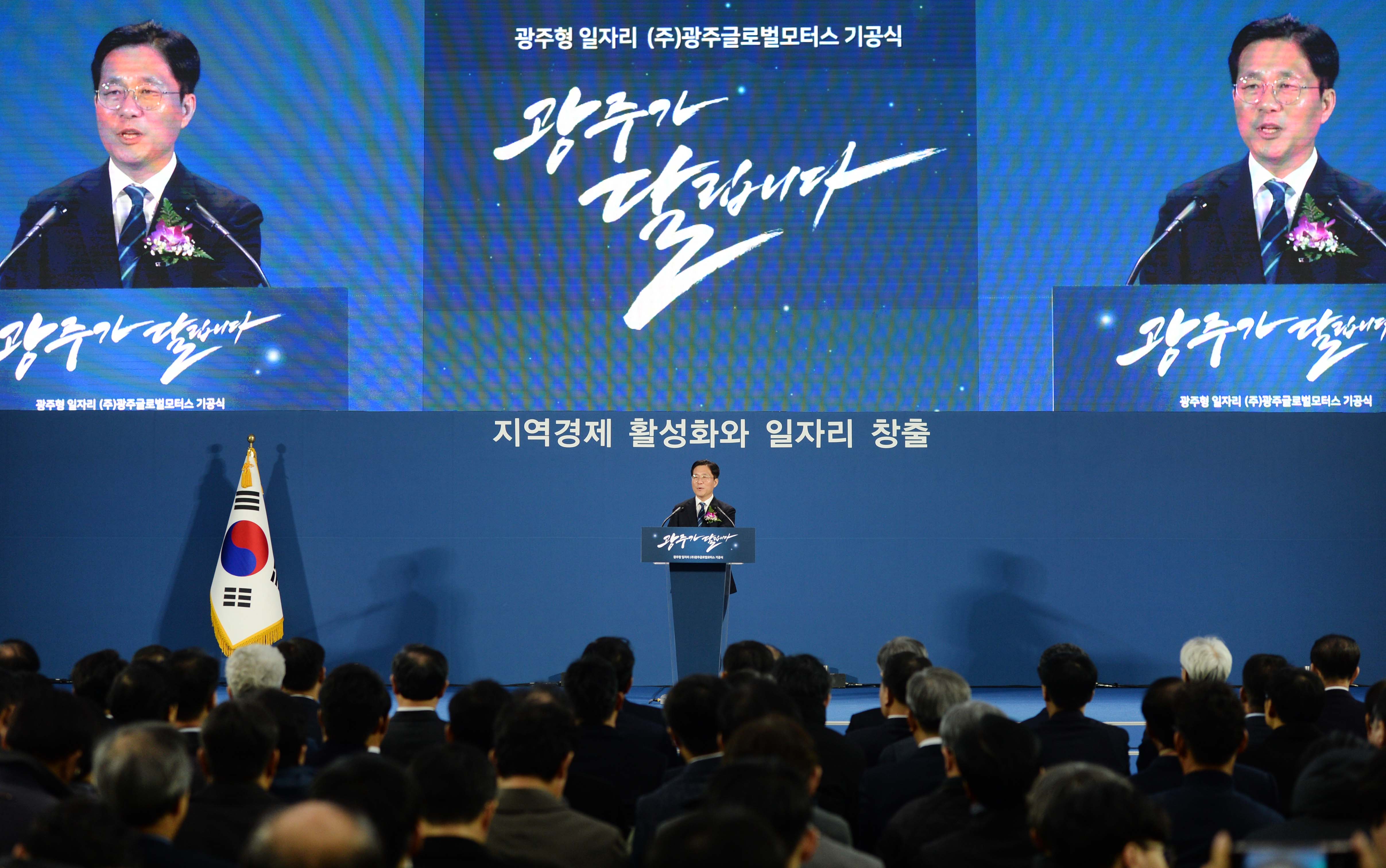 광주형 일자리 (주)광주글로벌모터스 기공식 1