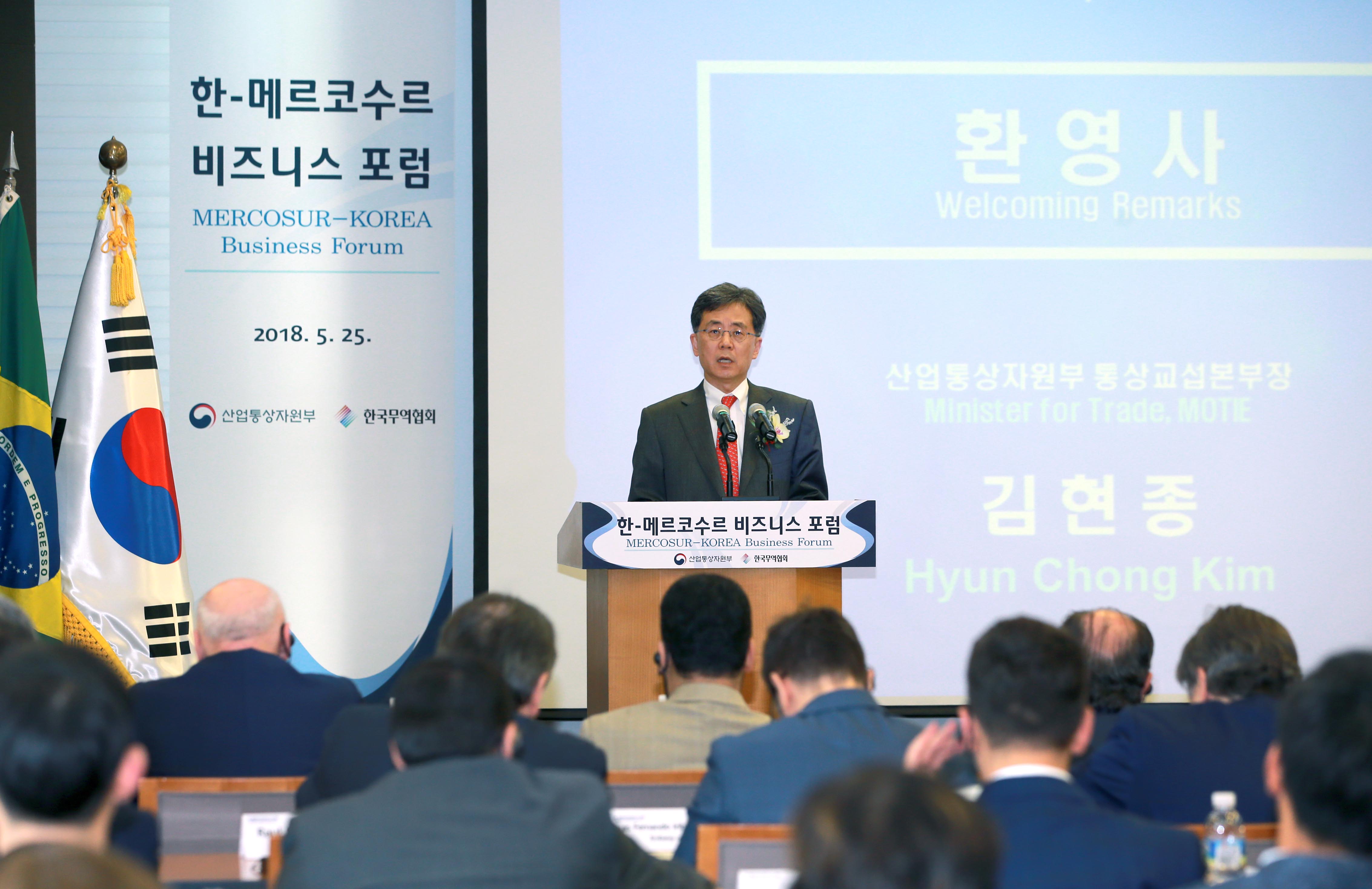 한-메르코수르 비즈니스 포럼 4