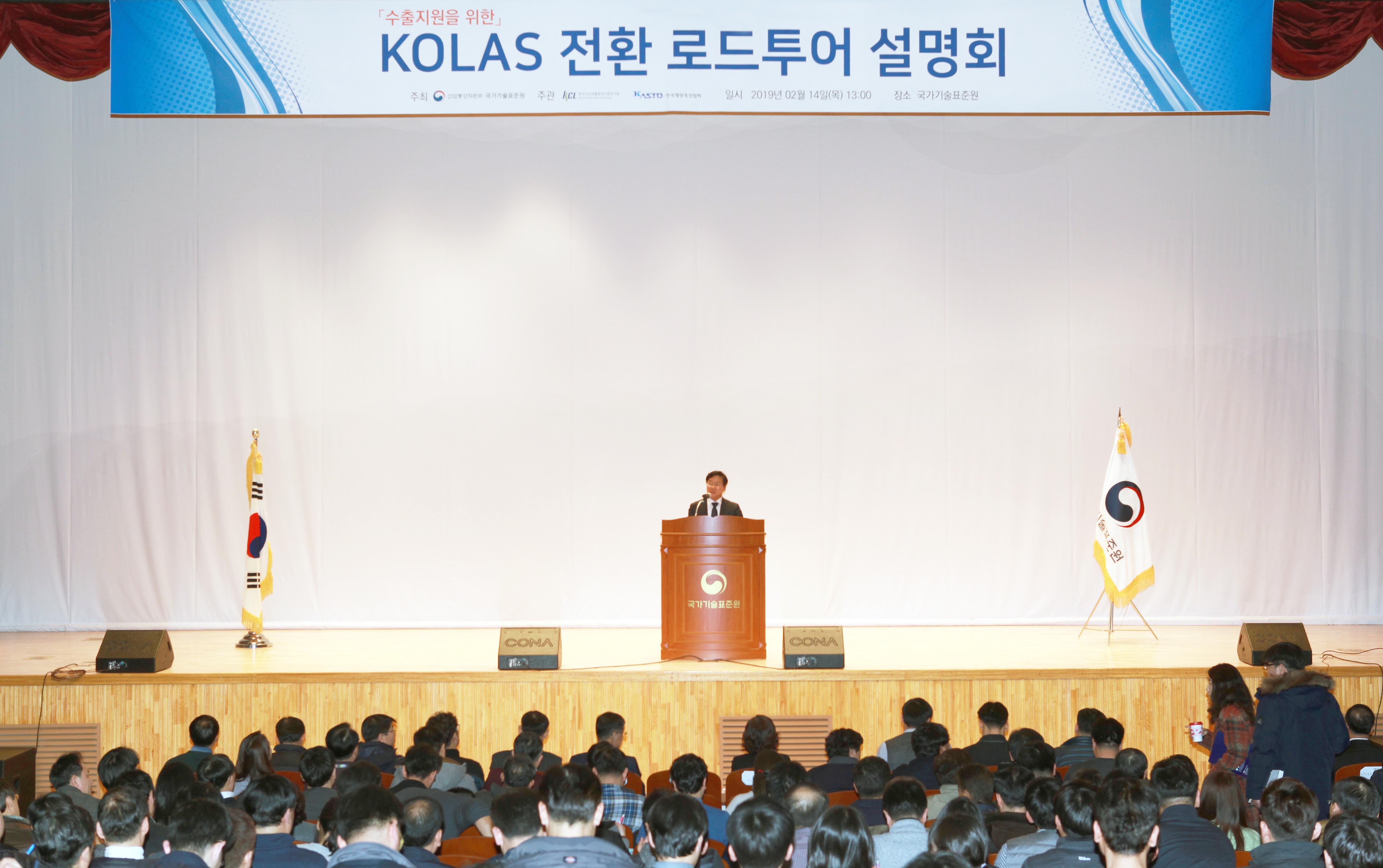 공인기관 대상 전국 순회설명회 개최 1