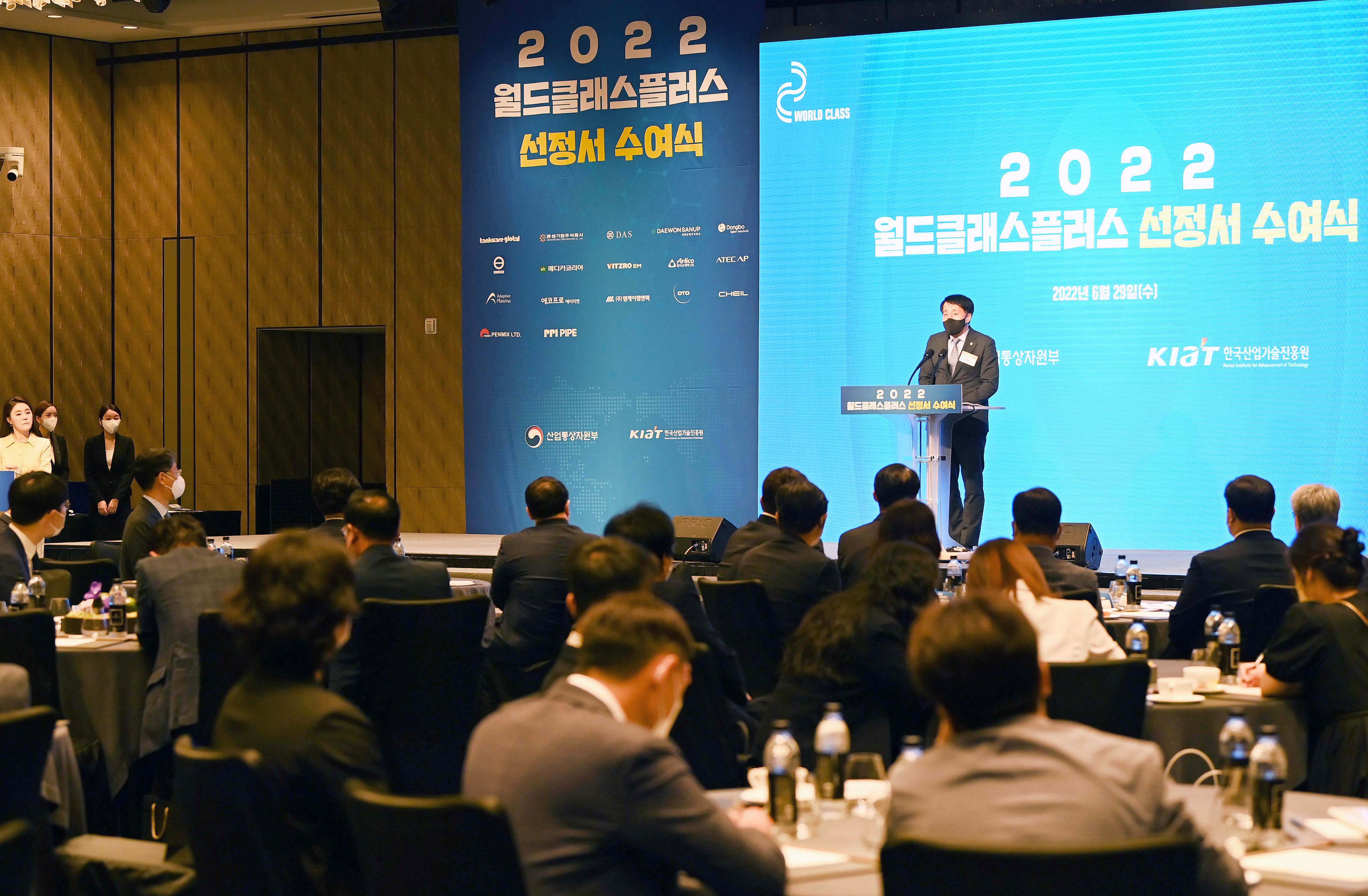 2022년 월드클래스 기업 선정서 수여식 3