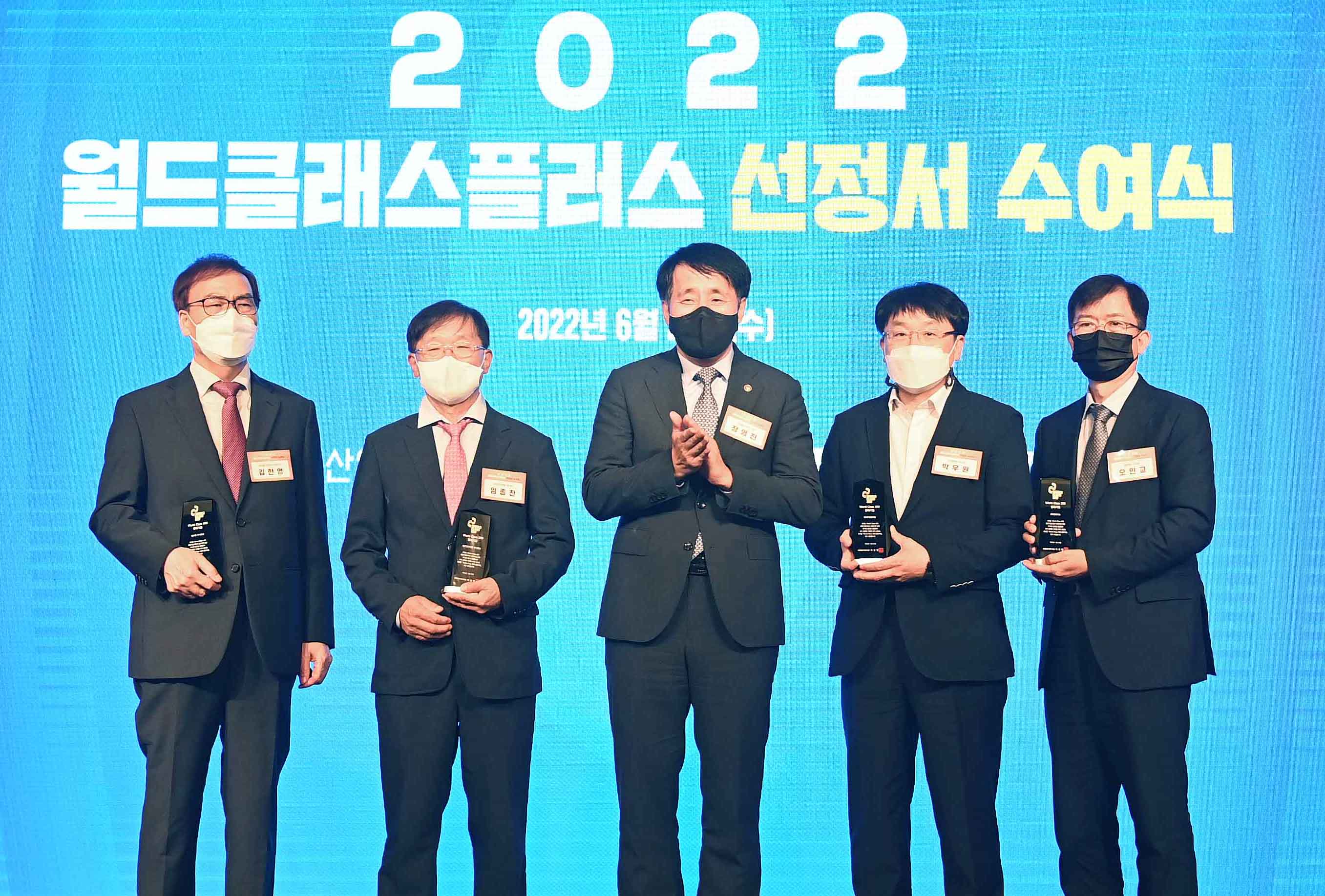 2022년 월드클래스 기업 선정서 수여식 2