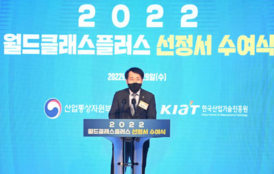 2022년 월드클래스 기업 선정서 수여식 1