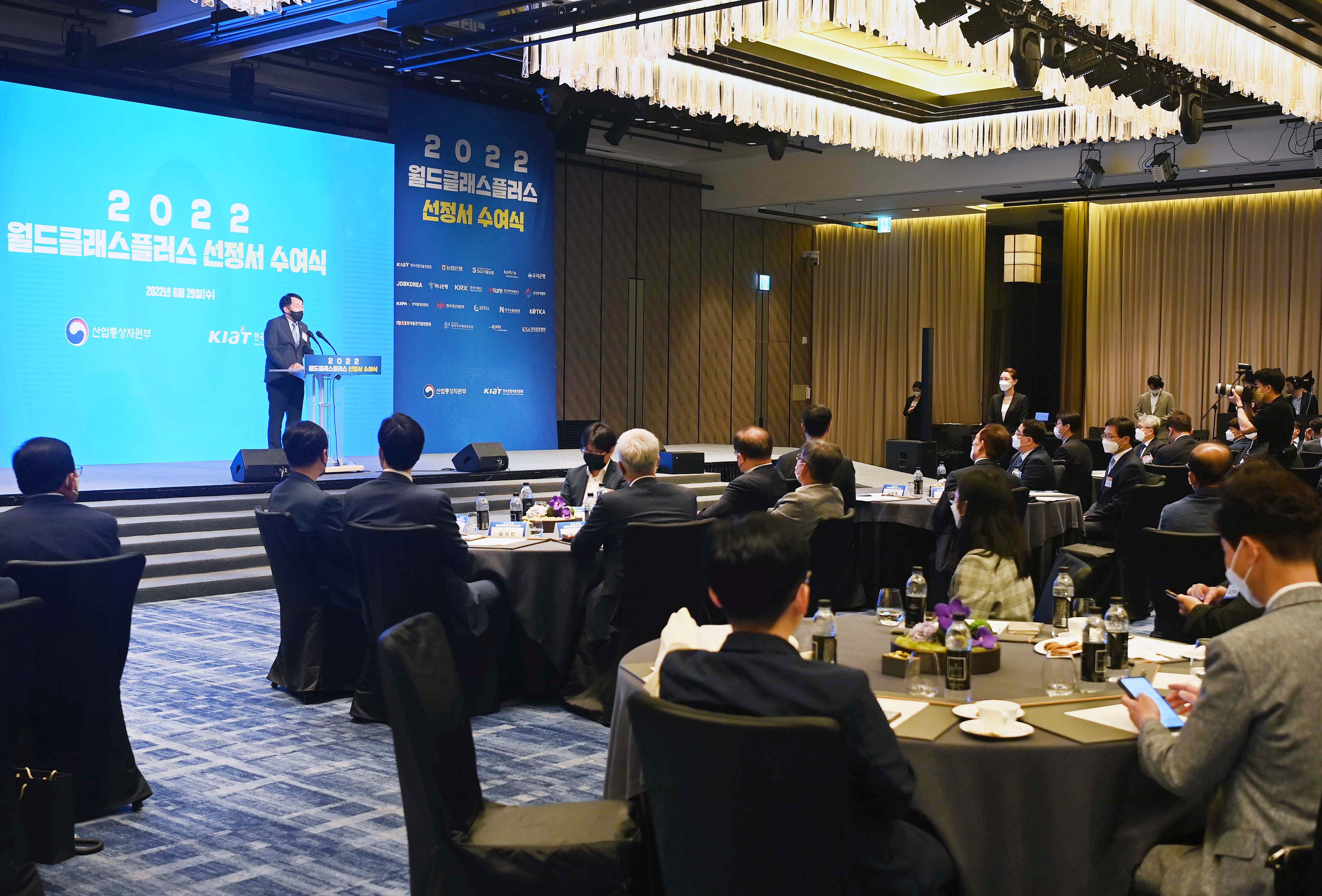 2022년 월드클래스 기업 선정서 수여식 5
