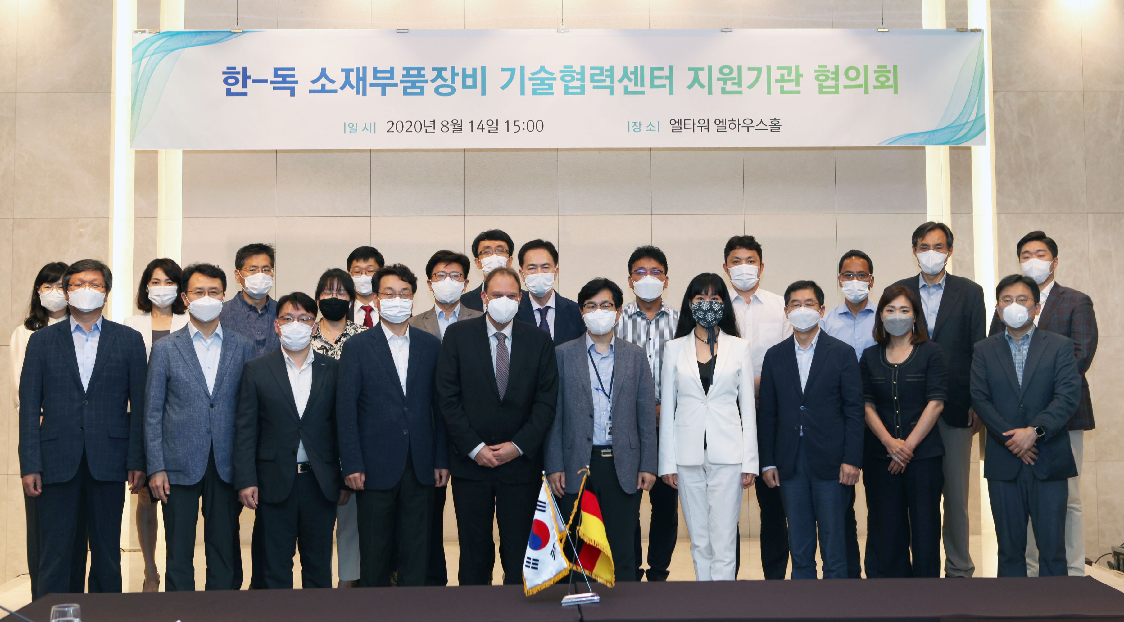 한-독 소재·부품·장비 기술협력센터 제1차 지원기관 협의회 개최 1