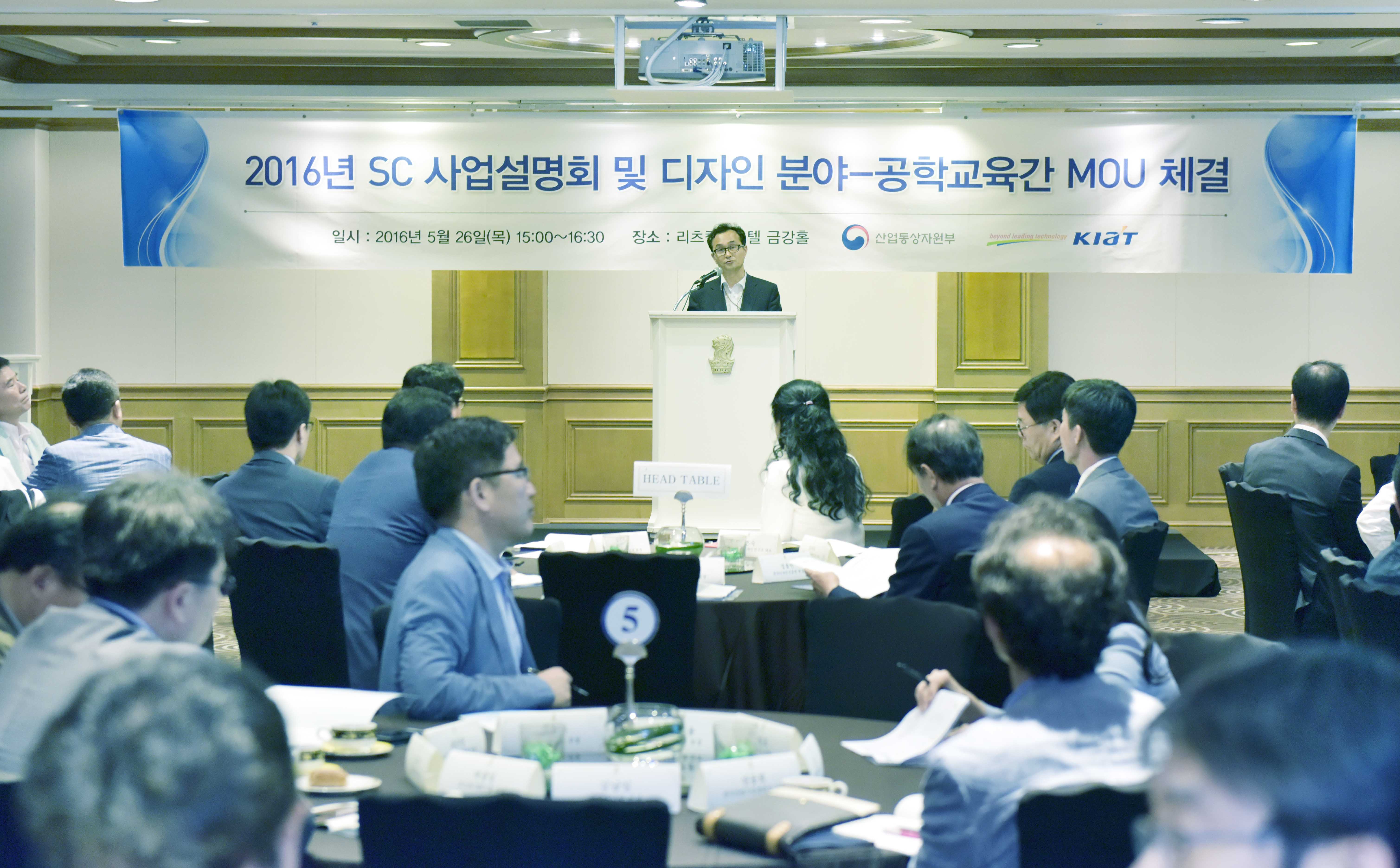 16년 SC 사업설명회 및 디자인-교육 협업 MOU 체결 3