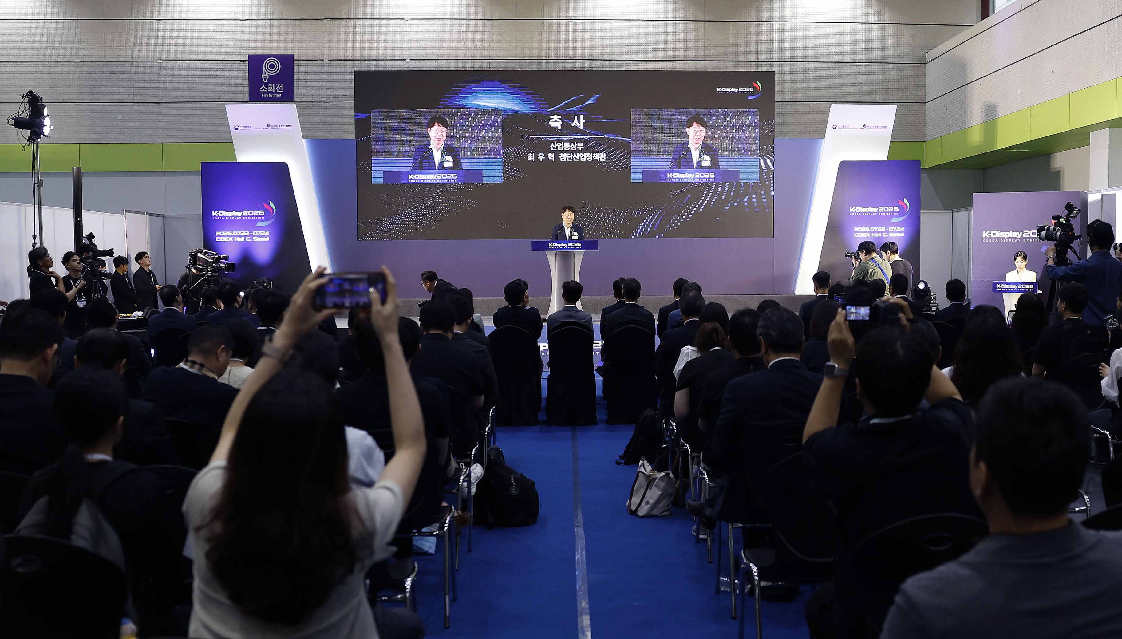 2026 한국디스플레이산업전시회 개막식 2