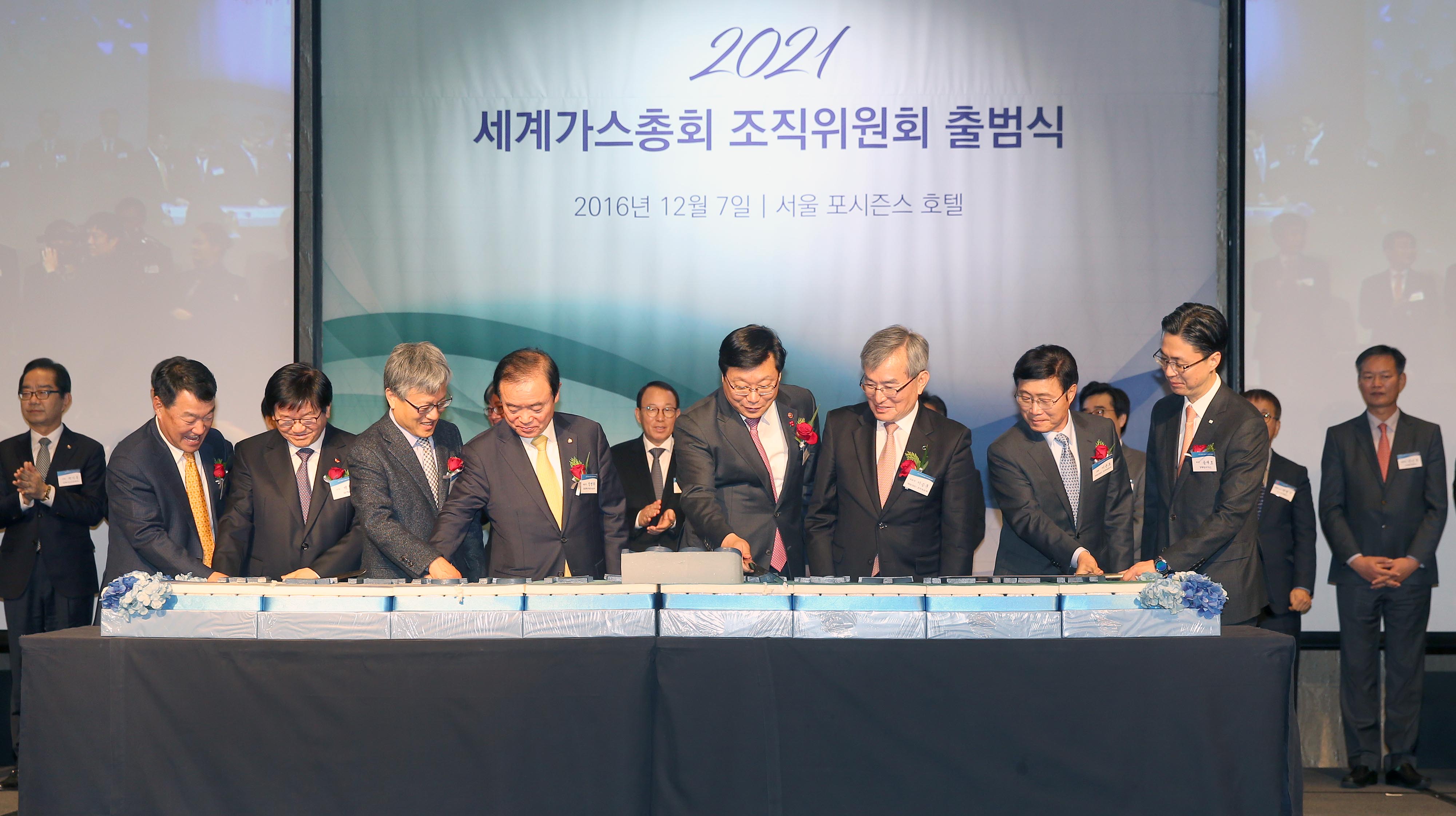 2021 세계가스총회 조직위원회 출범식 4
