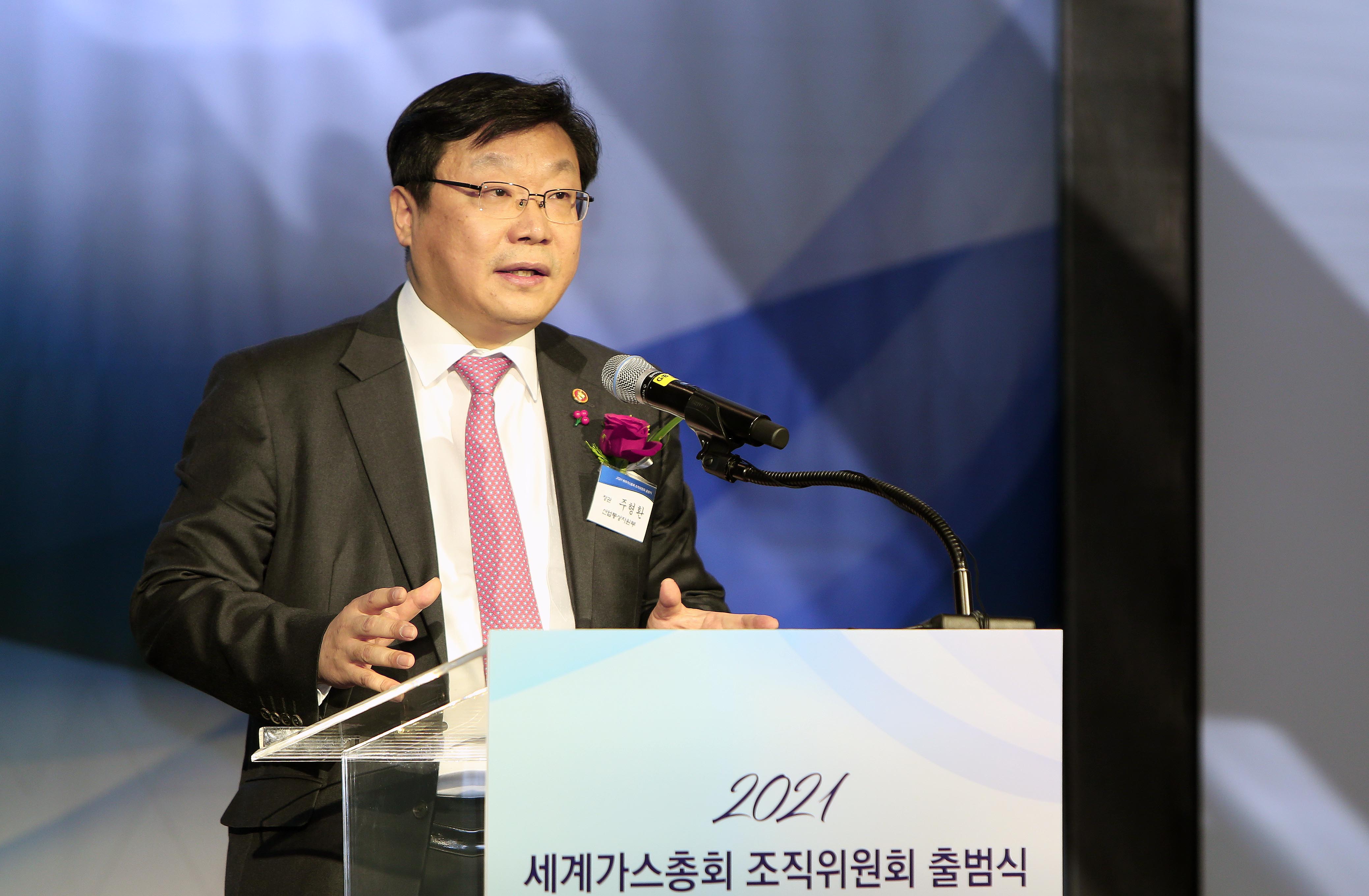2021 세계가스총회 조직위원회 출범식 2