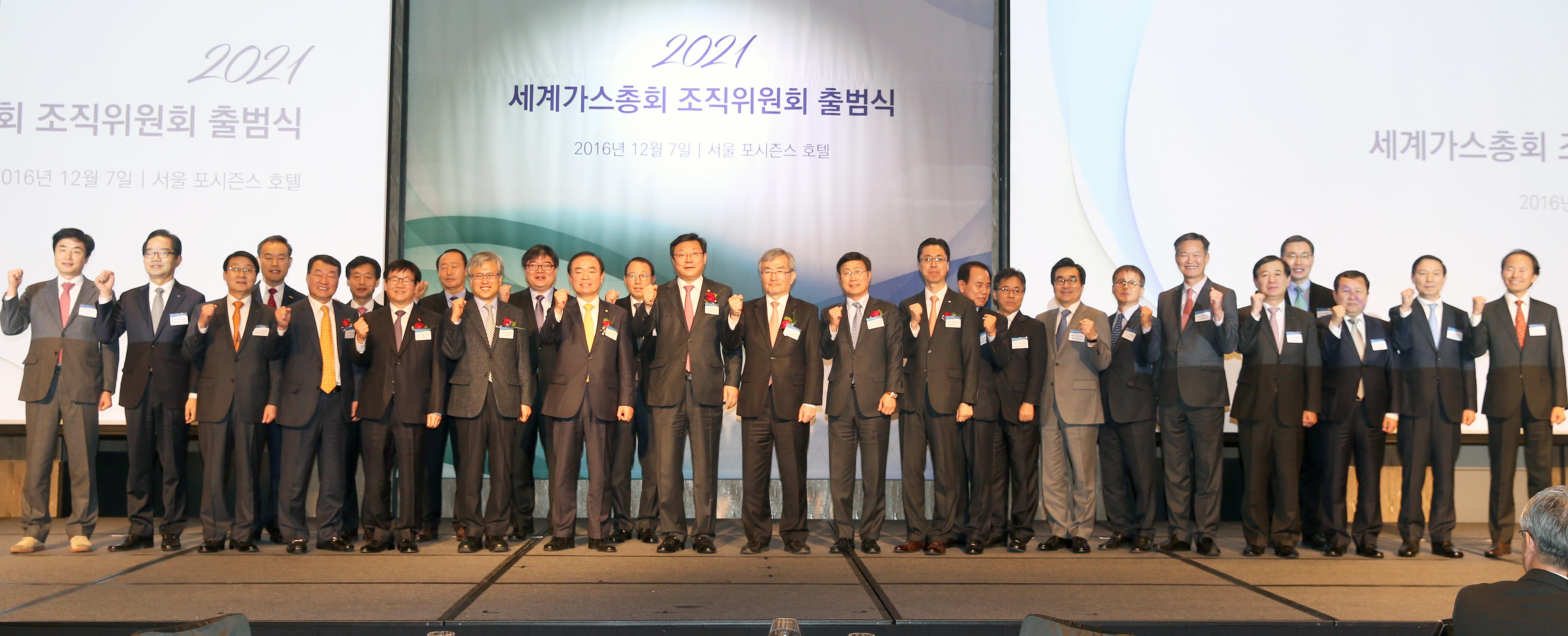 2021 세계가스총회 조직위원회 출범식 5