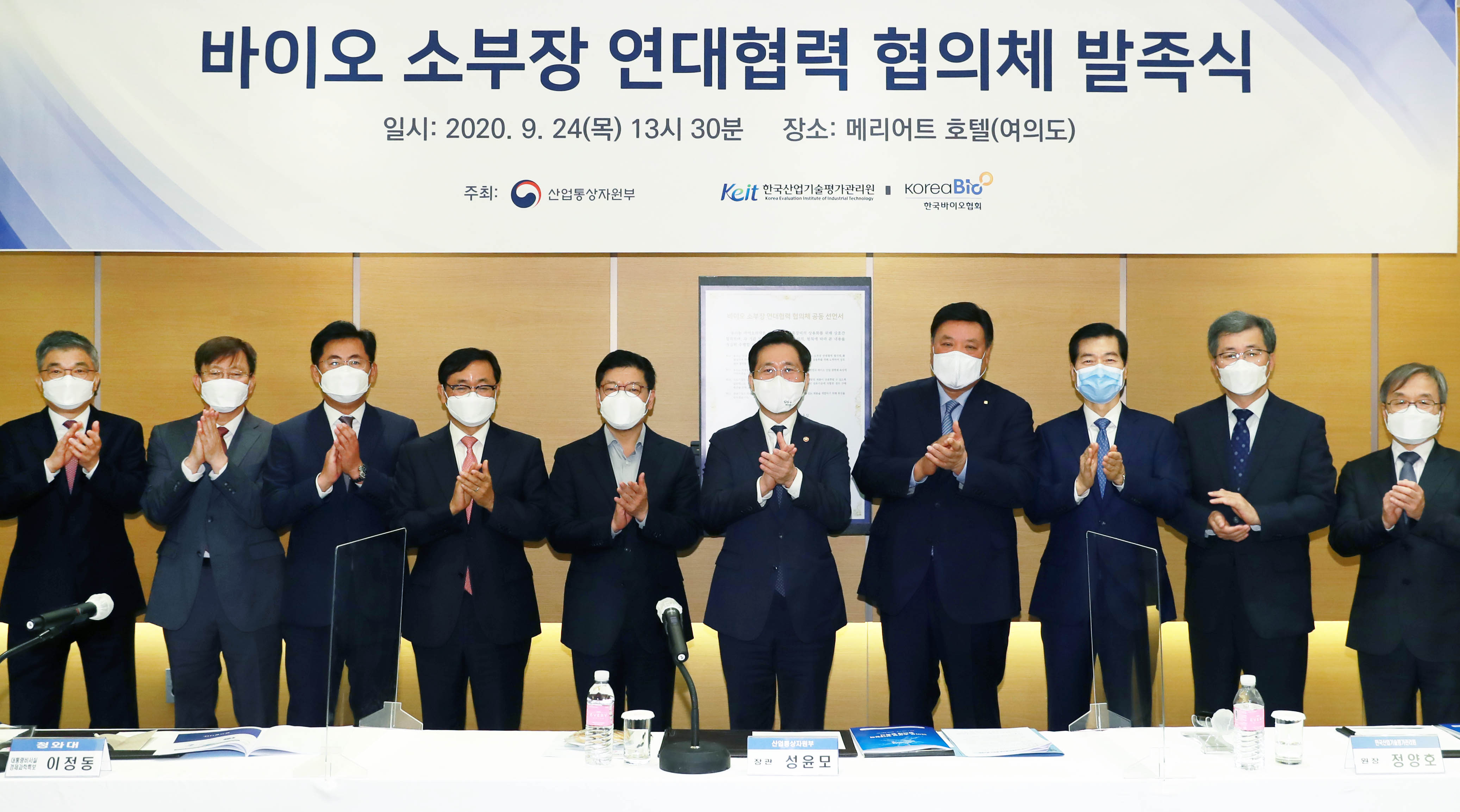 바이오 소재·부품·장비 연대협력 협의체 발족식 5
