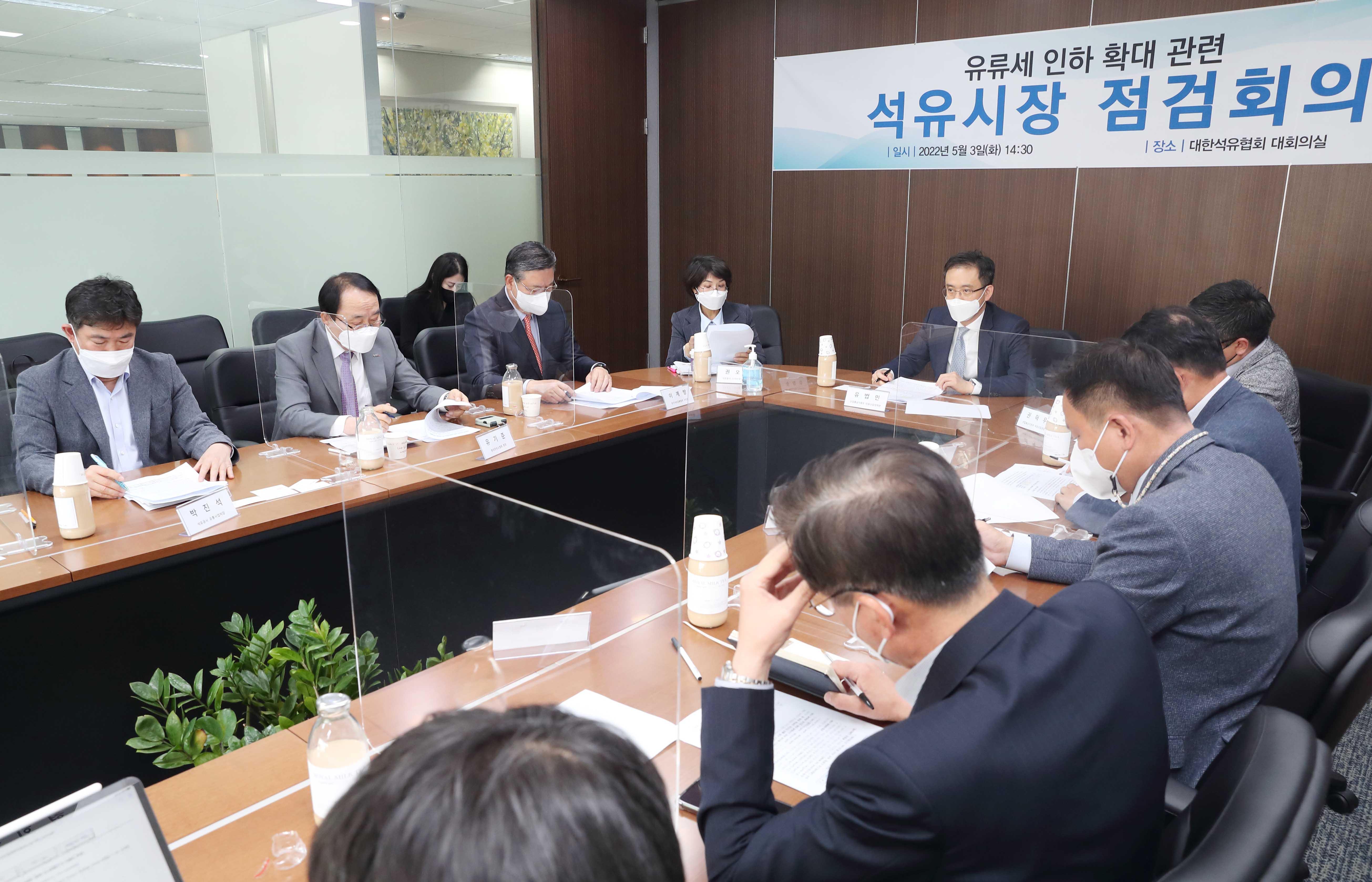 유류세 인하확대 관련 석유시장 점검회의 4