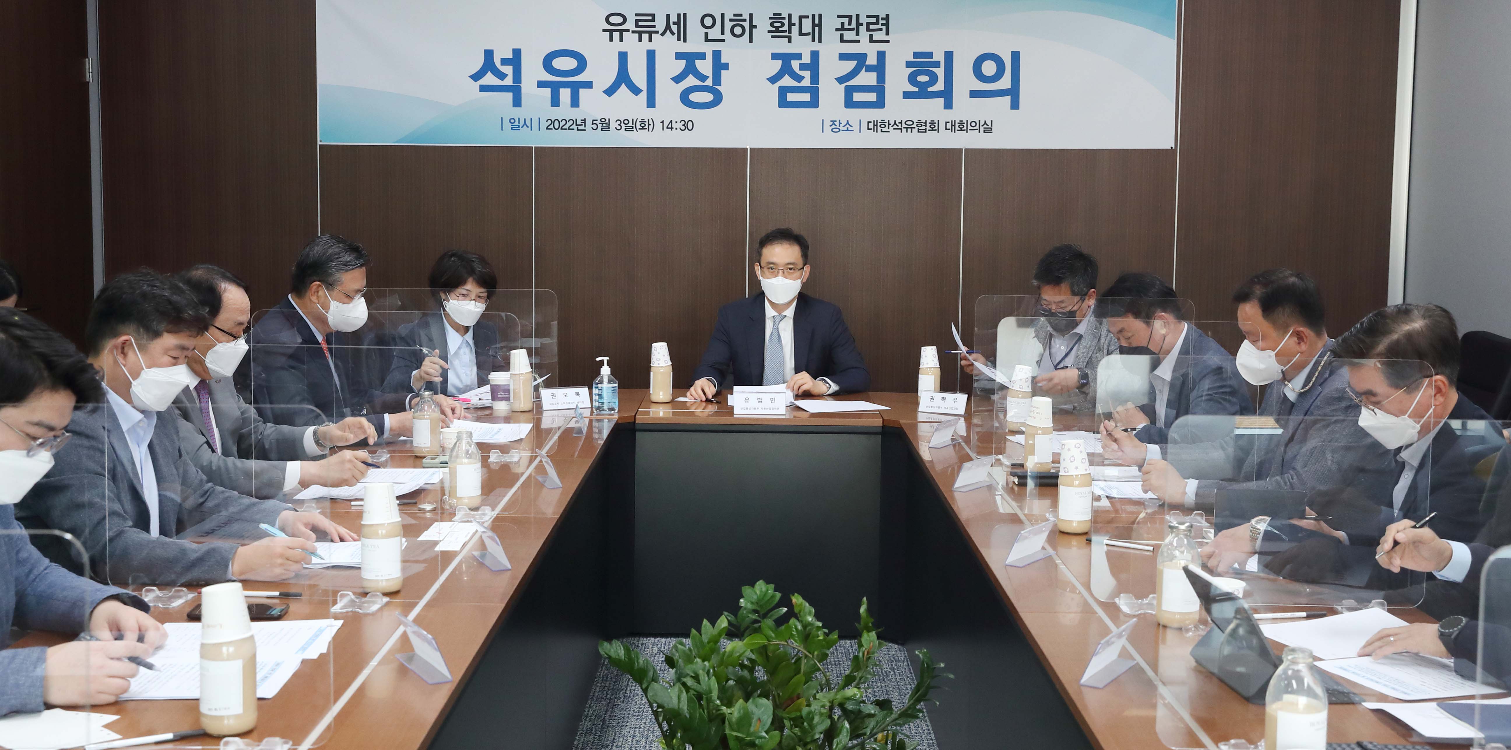 유류세 인하확대 관련 석유시장 점검회의 2
