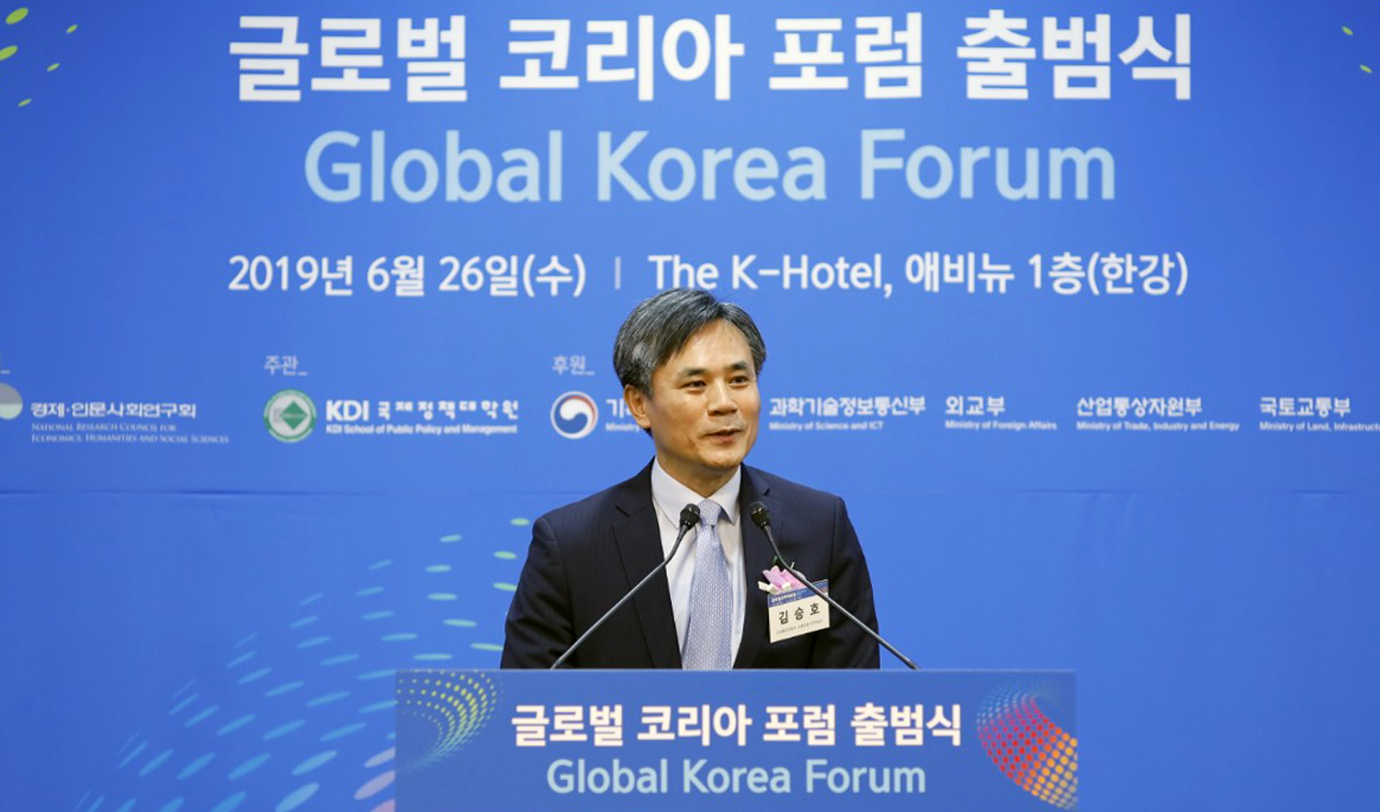 글로벌 코리아 포럼 개최 1