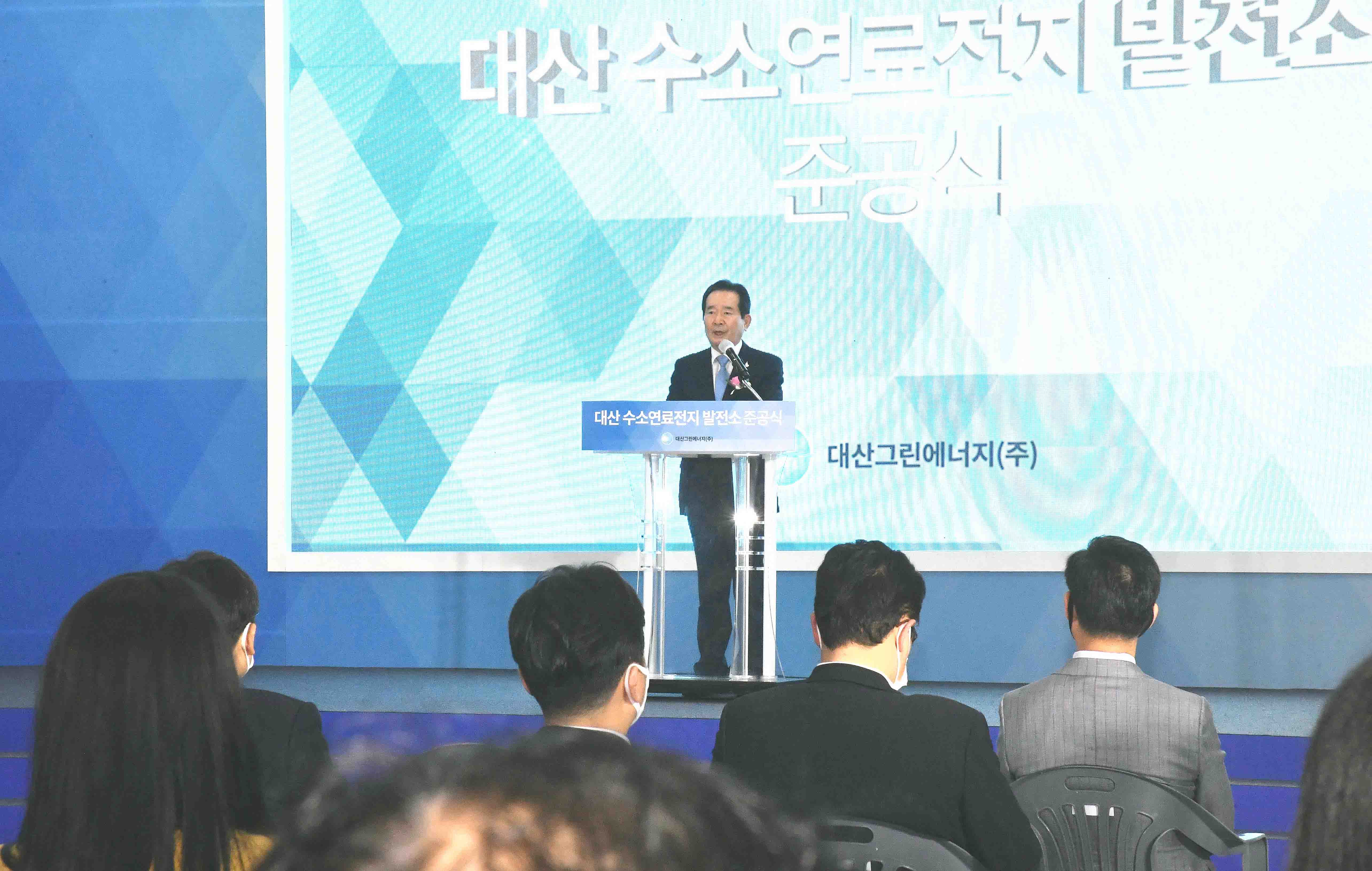 대산 수소연료전지 발전소 준공식 3