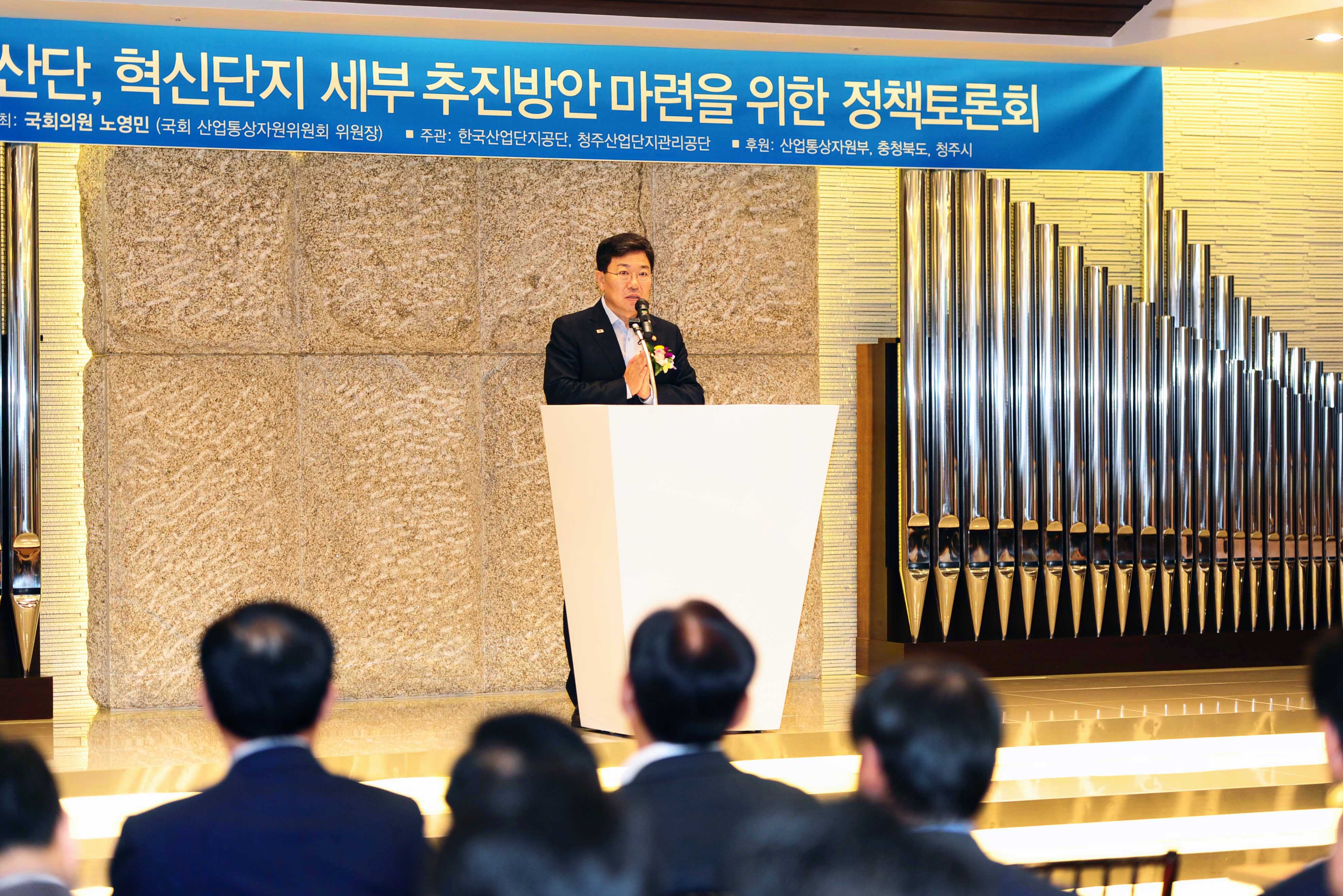 청주산단 혁신단지 선정 관련 토론회 3