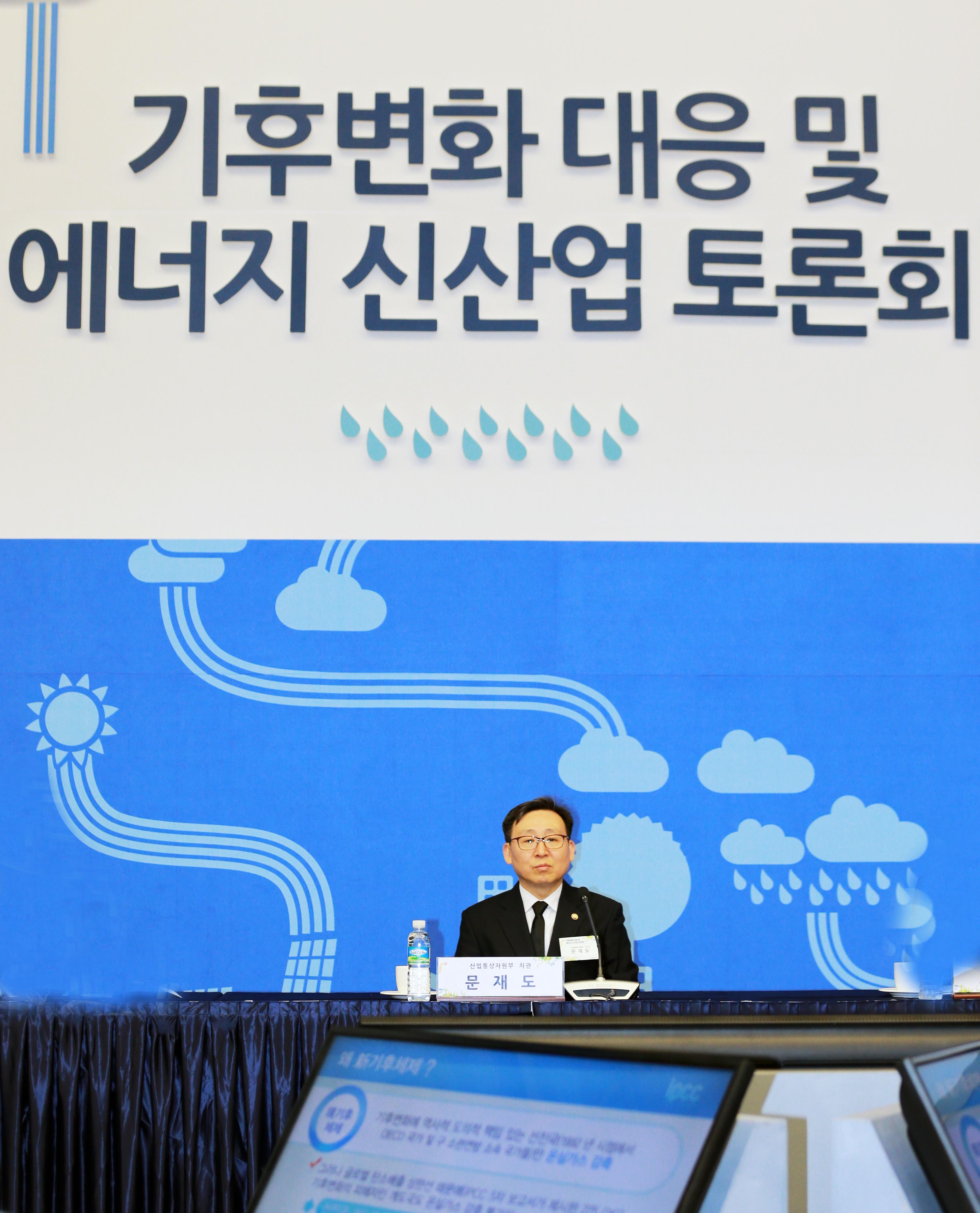 기후변화 대응 및 에너지신산업 토론회 3
