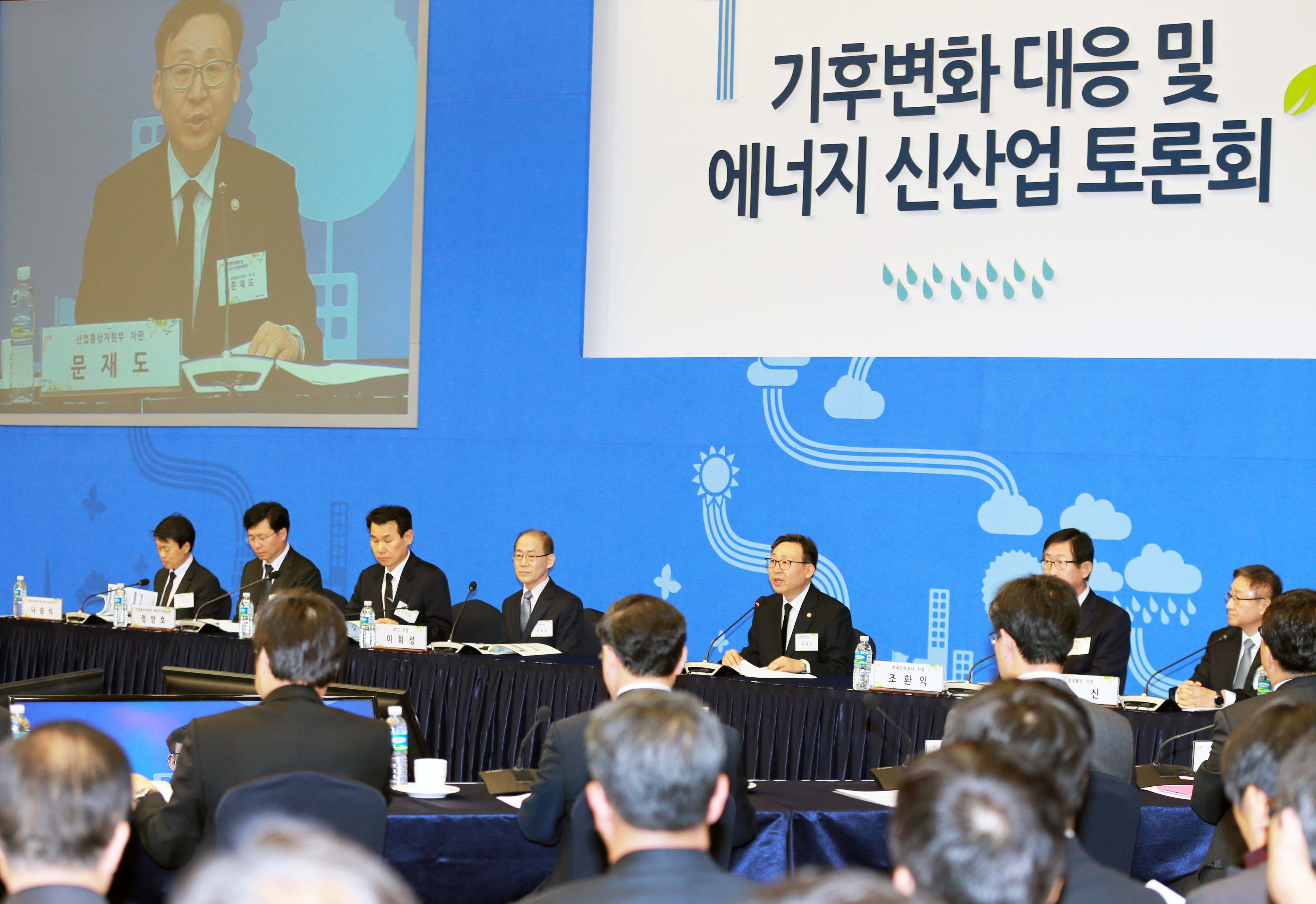 기후변화 대응 및 에너지신산업 토론회 1