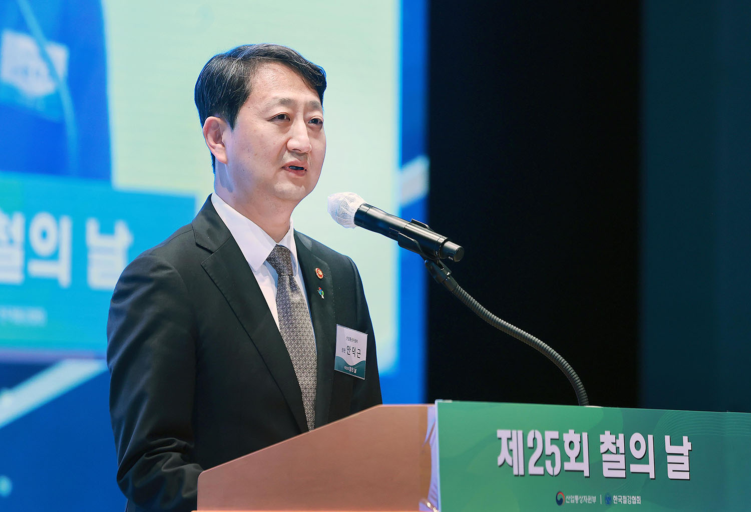 제25회 철의 날 기념식 2