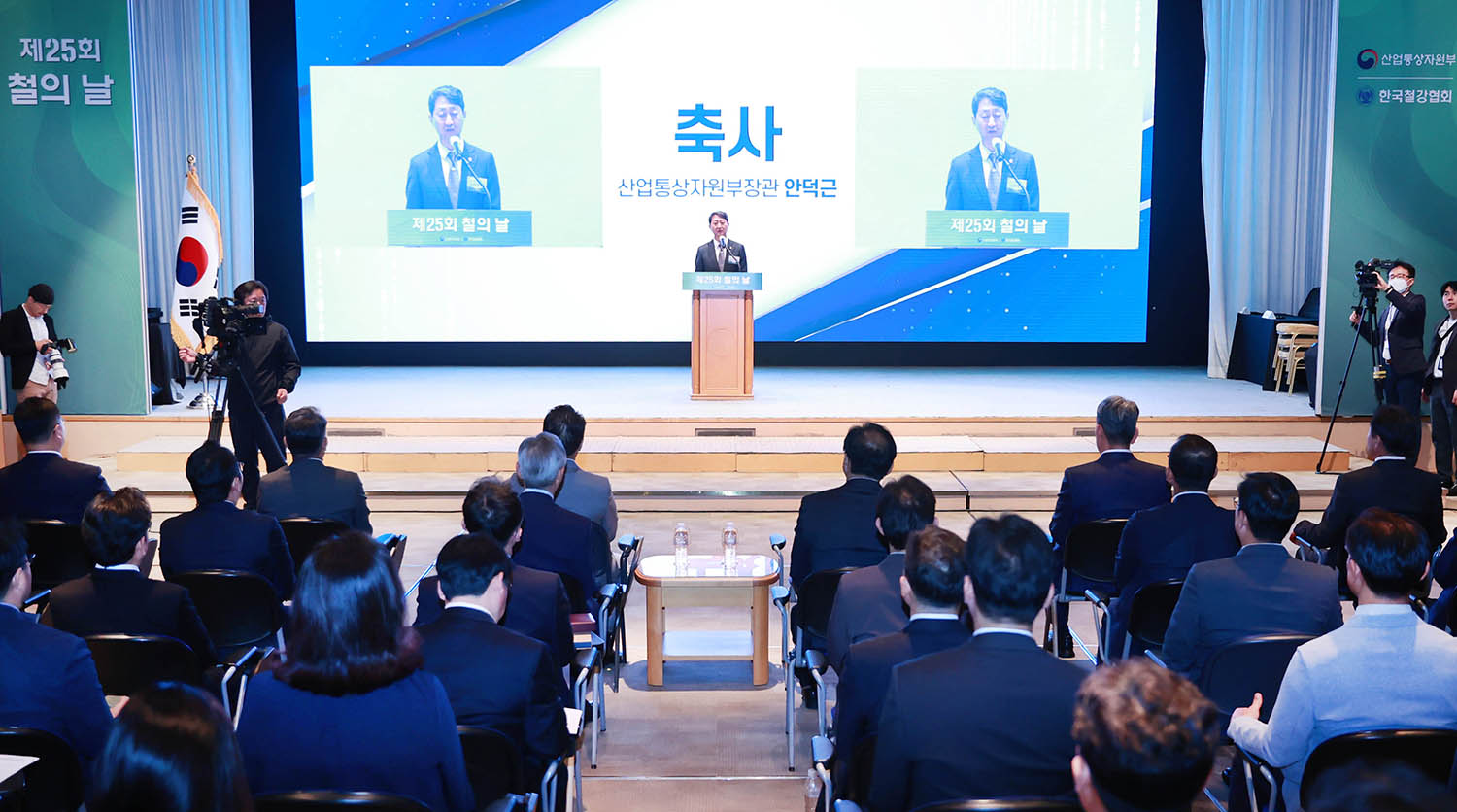 제25회 철의 날 기념식 1