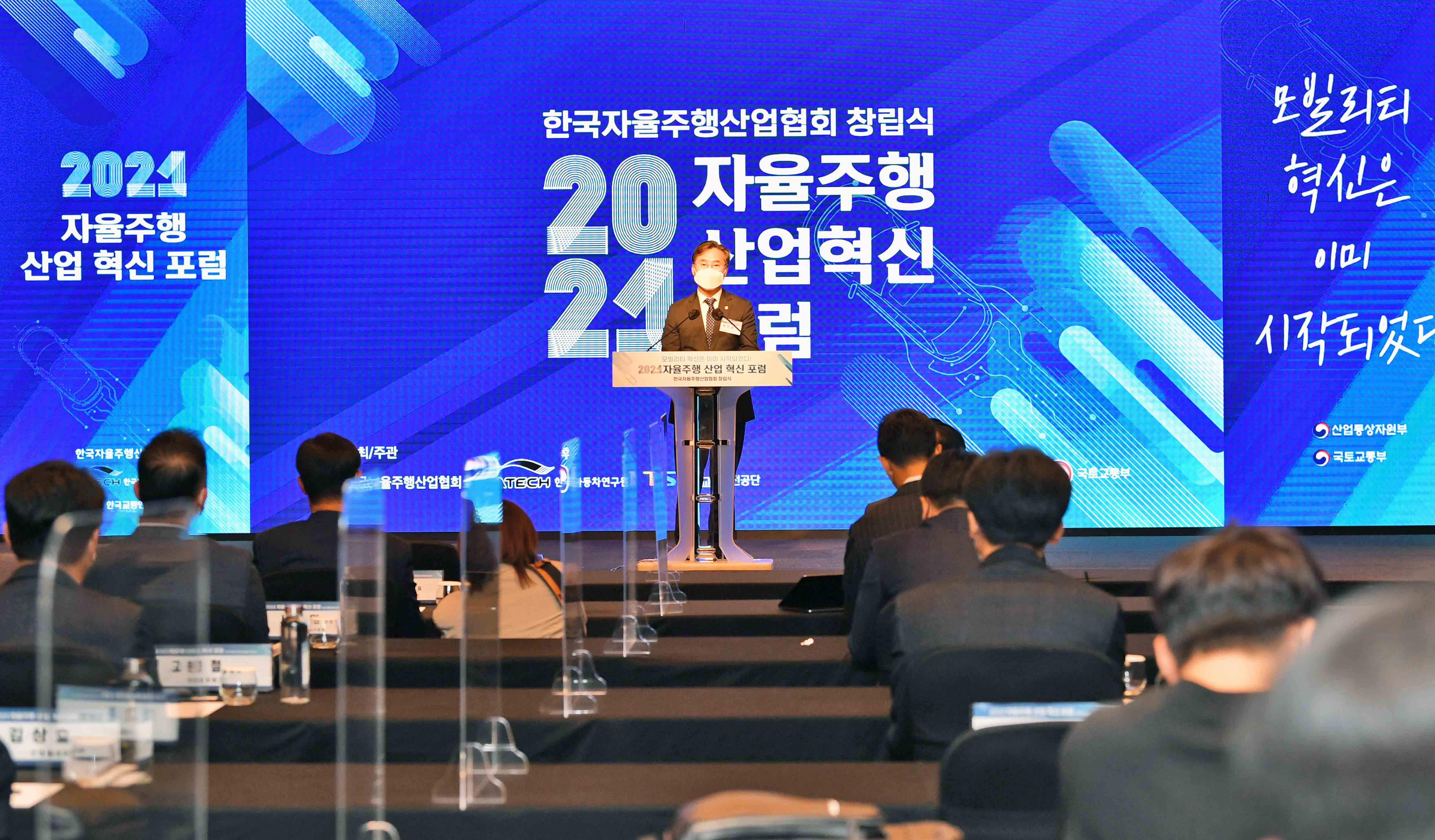 한국자율주행산업협회 창립기념식 4