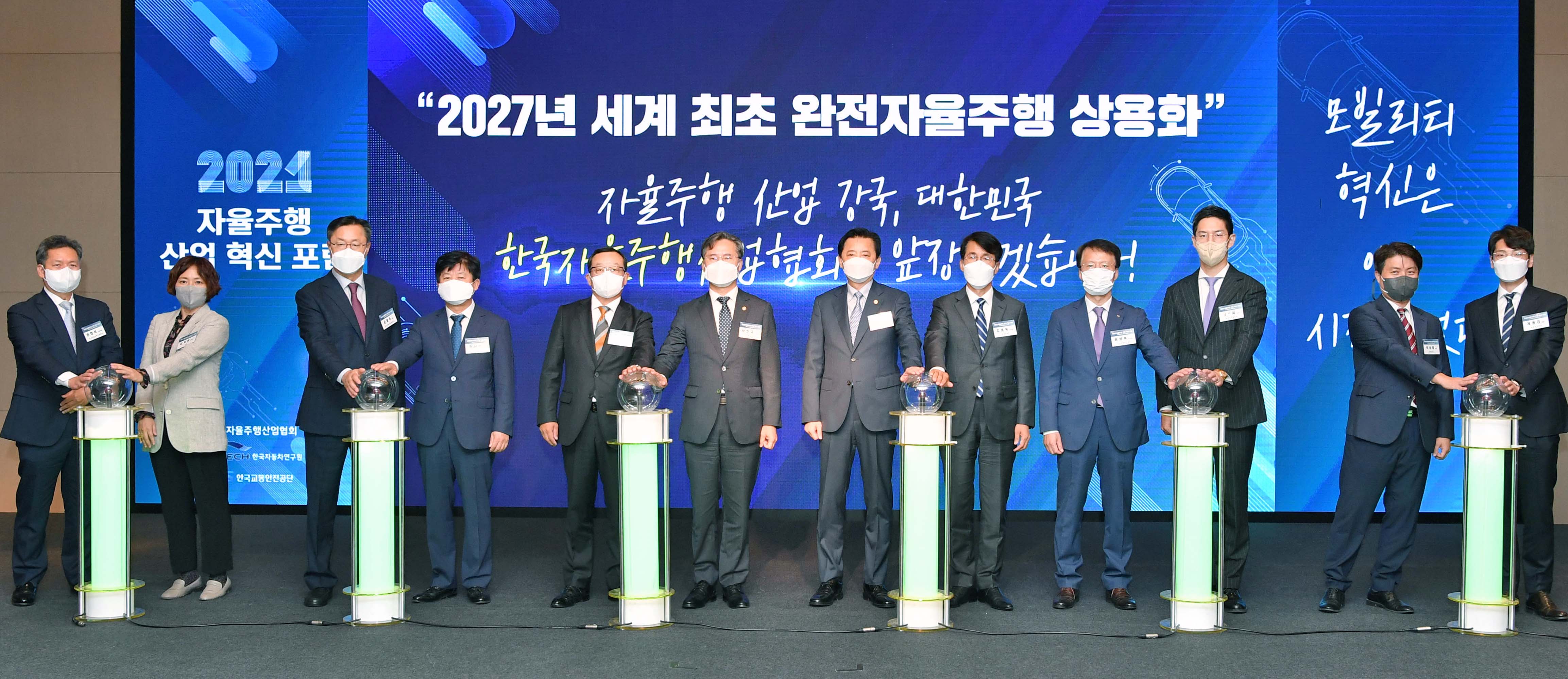 한국자율주행산업협회 창립기념식 2
