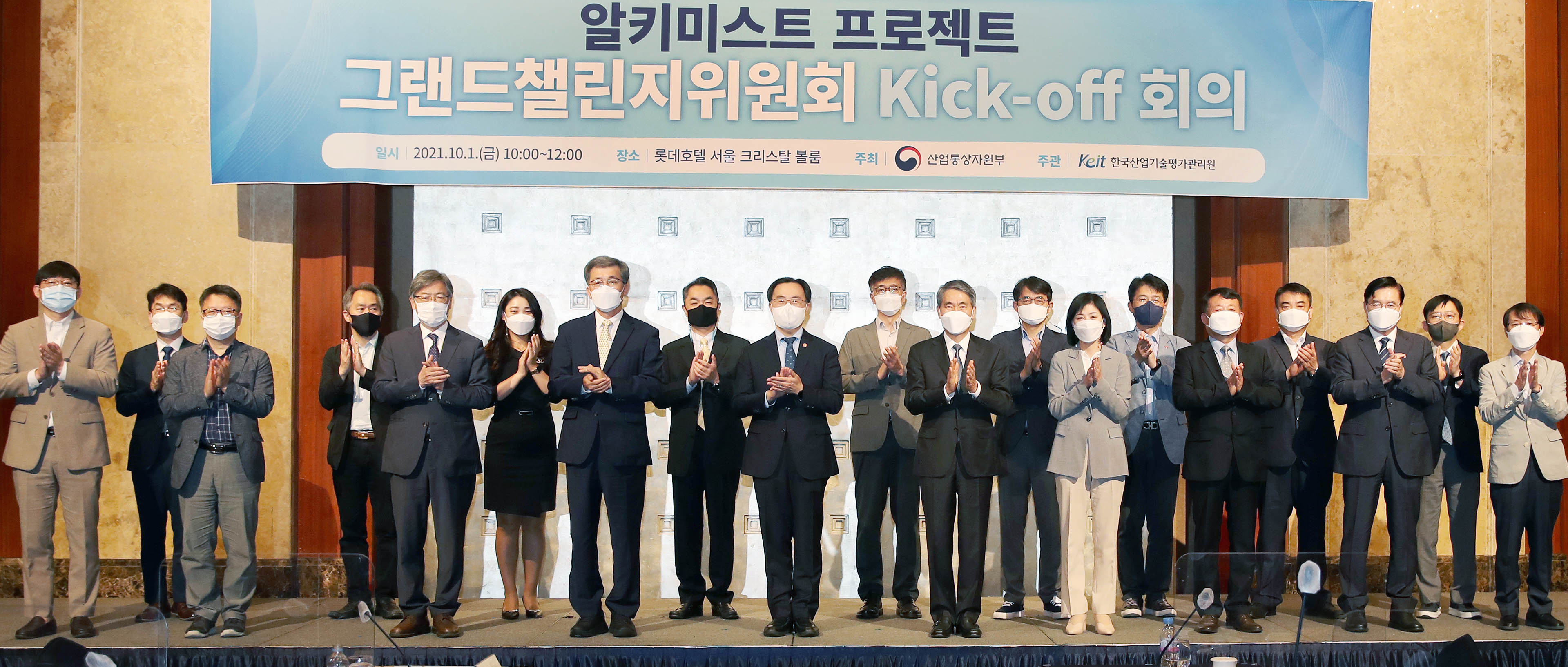 알키미스트 프로젝트 그랜드챌린지위원회 킥오프 회의 2