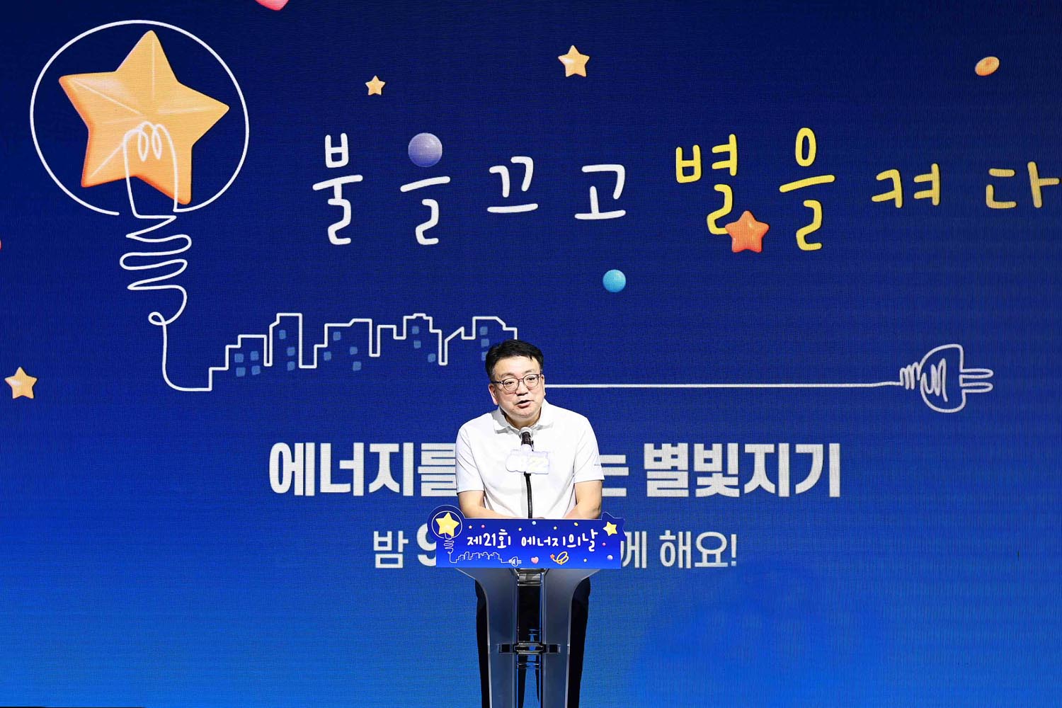 제21회 에너지의 날 4