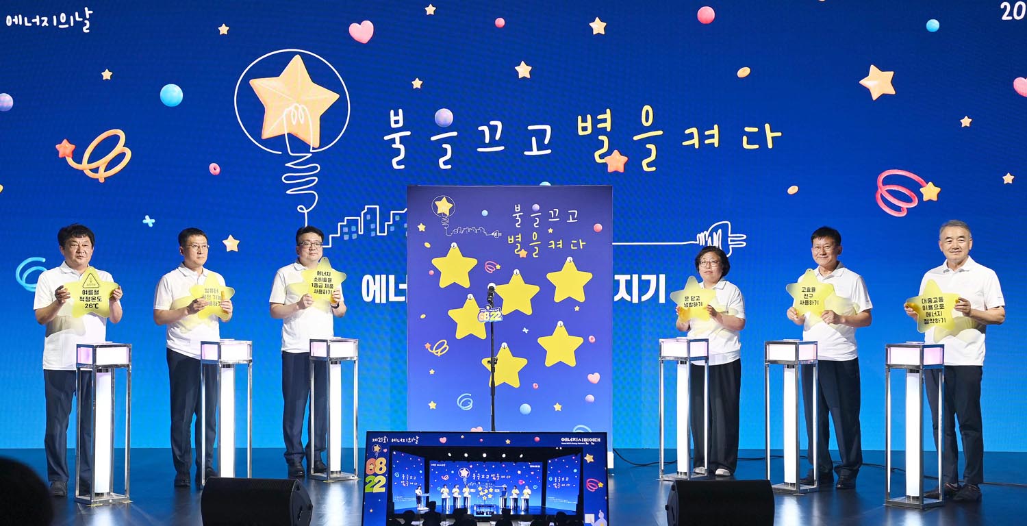 제21회 에너지의 날 1