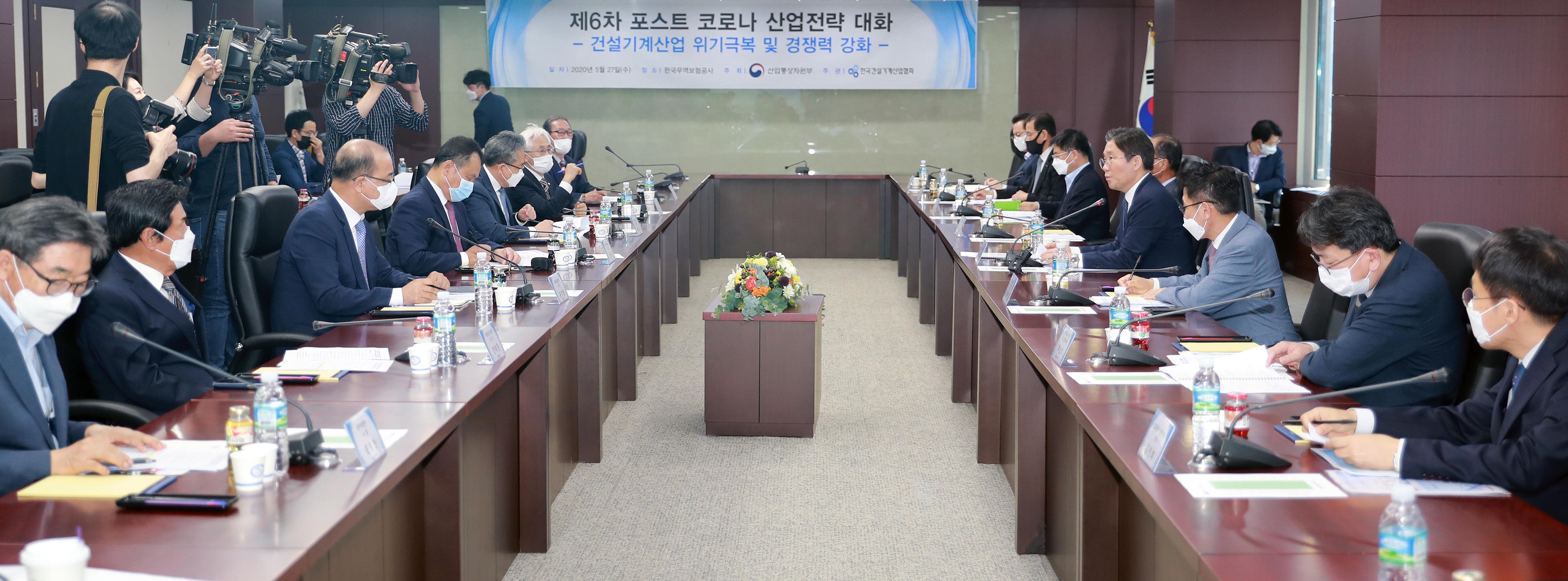 제6차 포스트 코로나 산업전략(건설기계) 대화 1