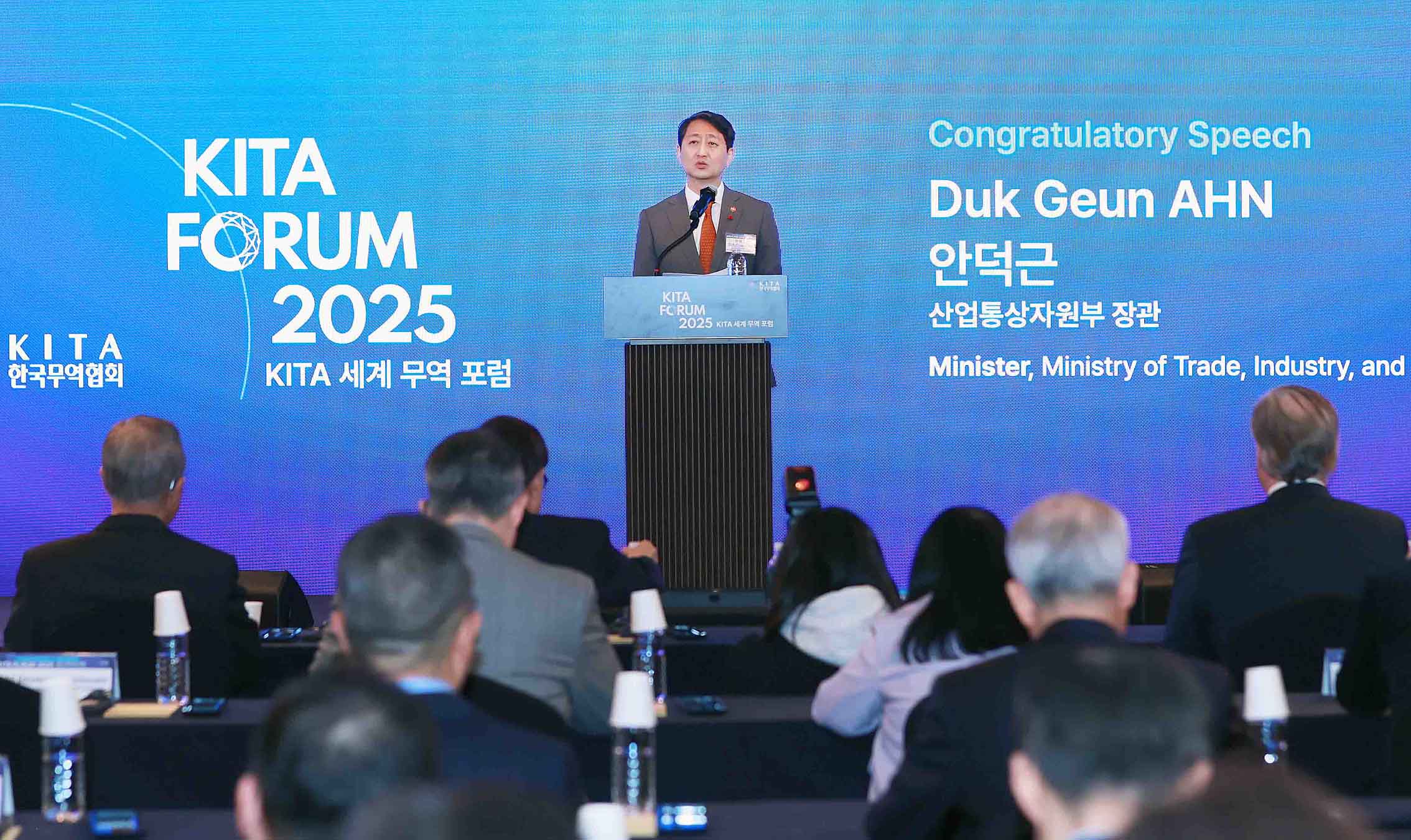 2025 KITA 세계 무역 포럼 3
