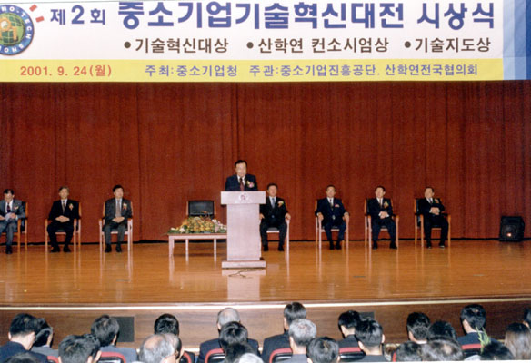 제2회 중소기업 기술혁신대전 시상식 1