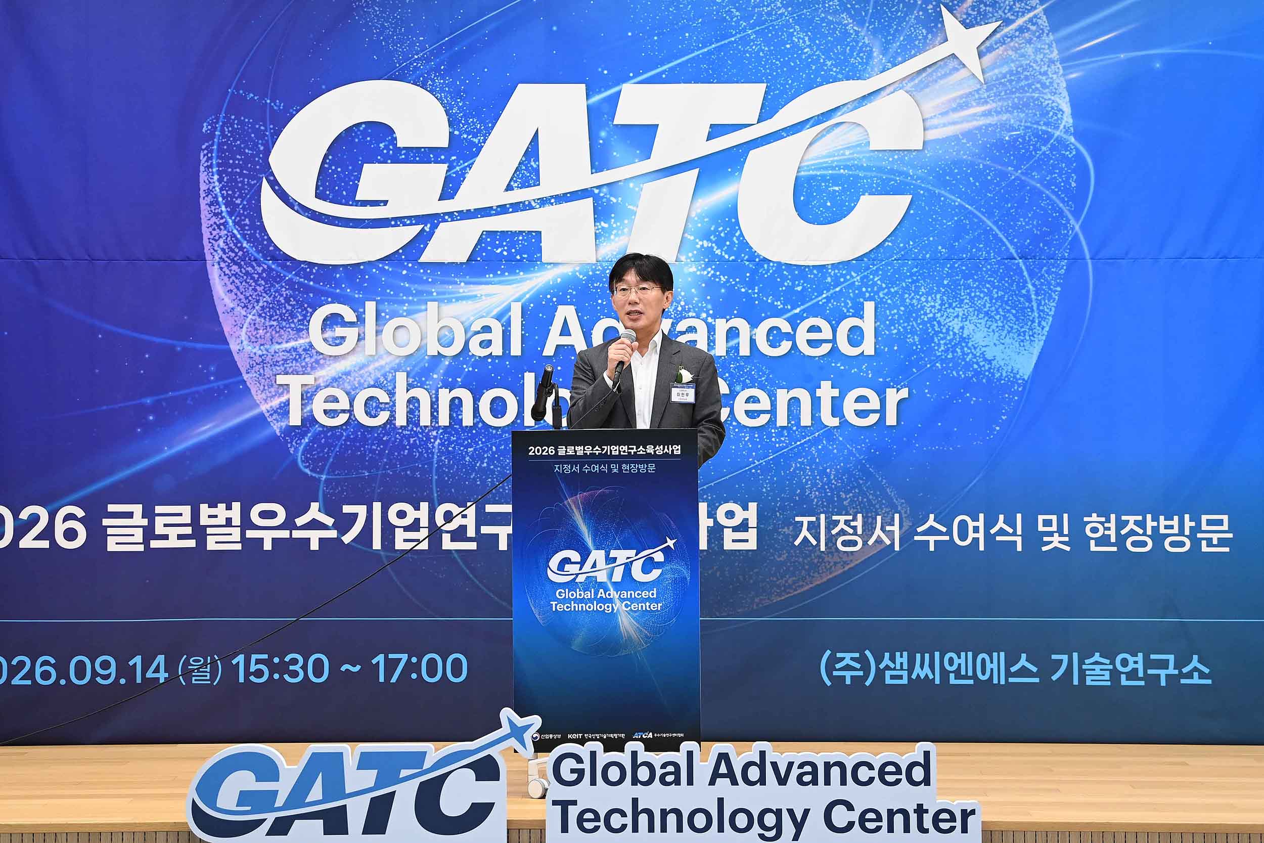 2026년 글로벌 우수기업연구소 육성사업(GATC) 지정서 수여식 3