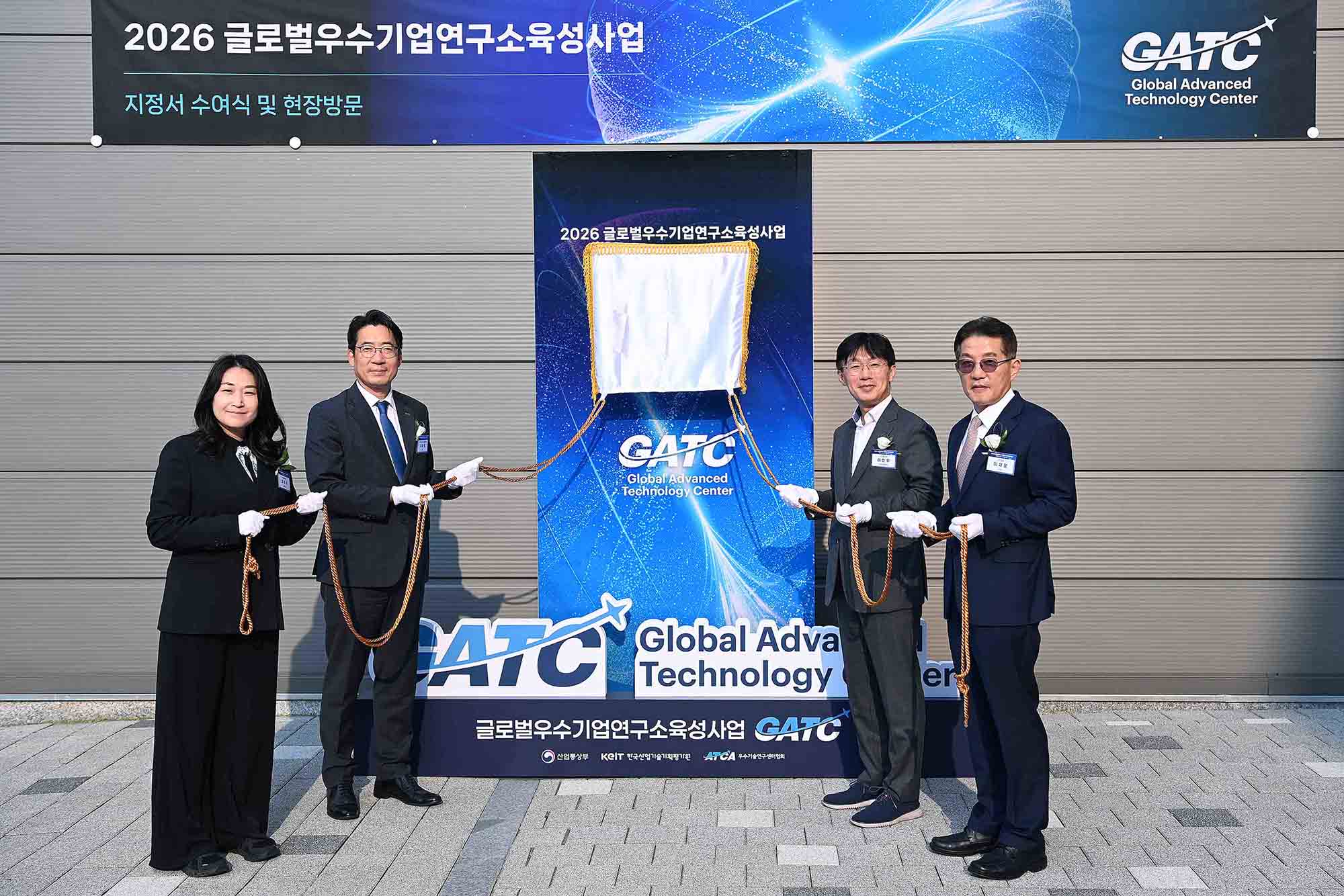 2026년 글로벌 우수기업연구소 육성사업(GATC) 지정서 수여식 5