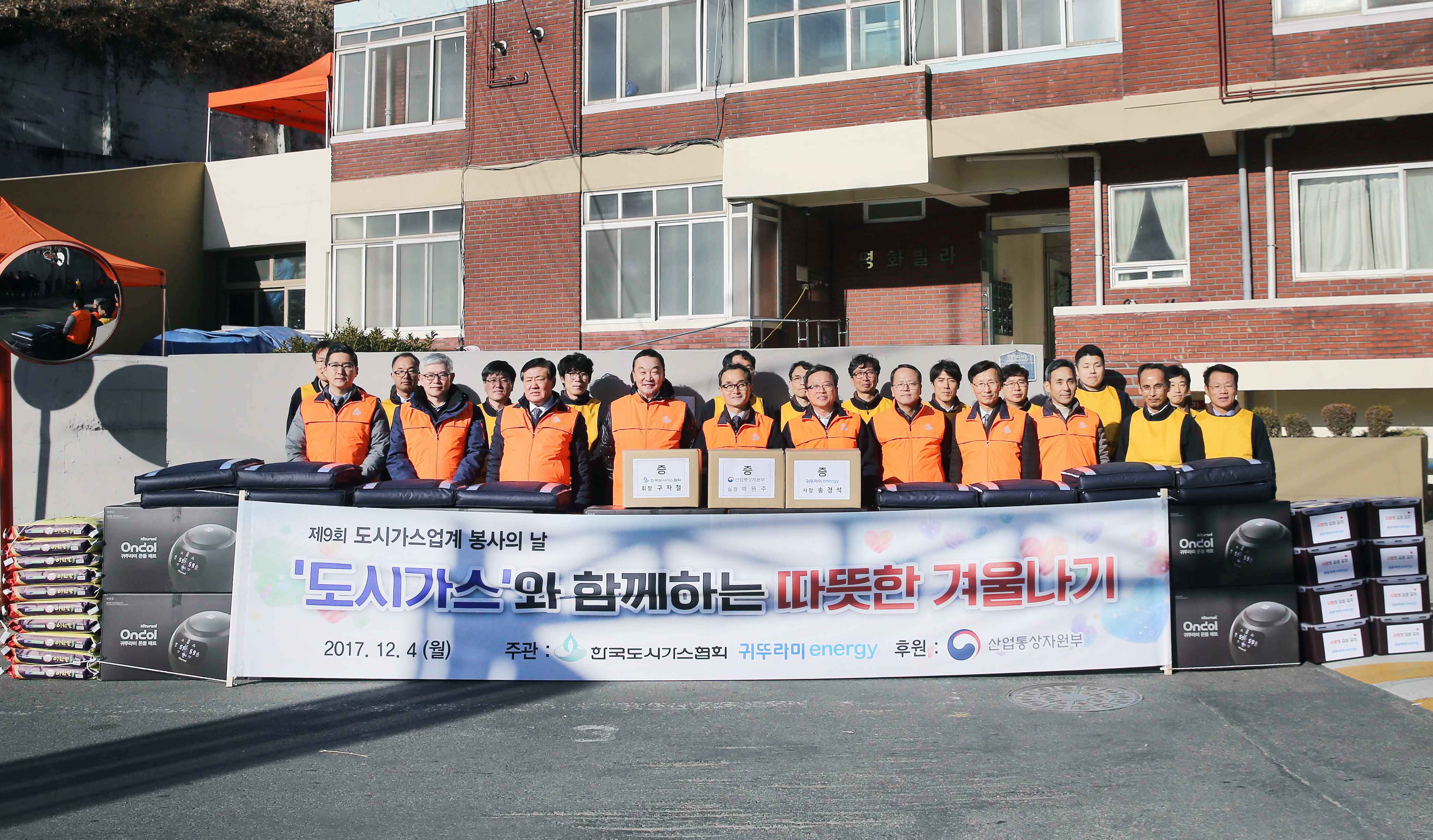 제9회 도시가스업계 봉사의 날 1