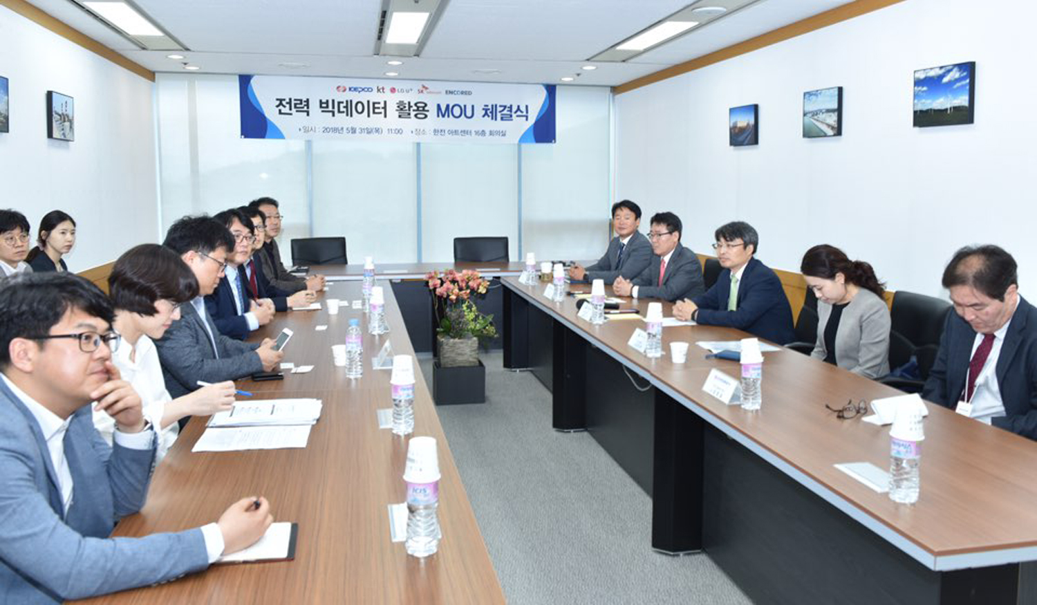 에너지 빅데이터 활용 MOU 체결식 2
