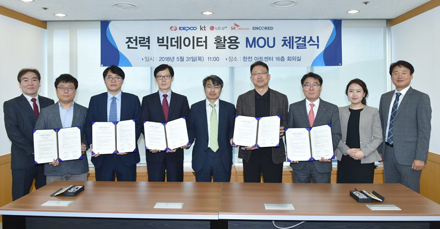 에너지 빅데이터 활용 MOU 체결식 1